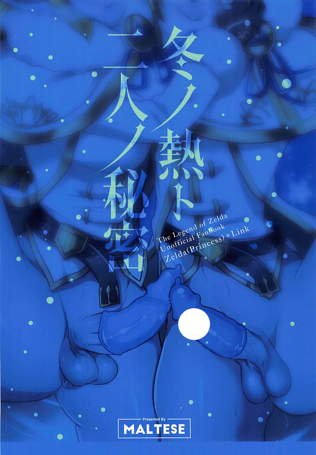 Fuyu no Netsu to Futari no Himitsu - Page 20