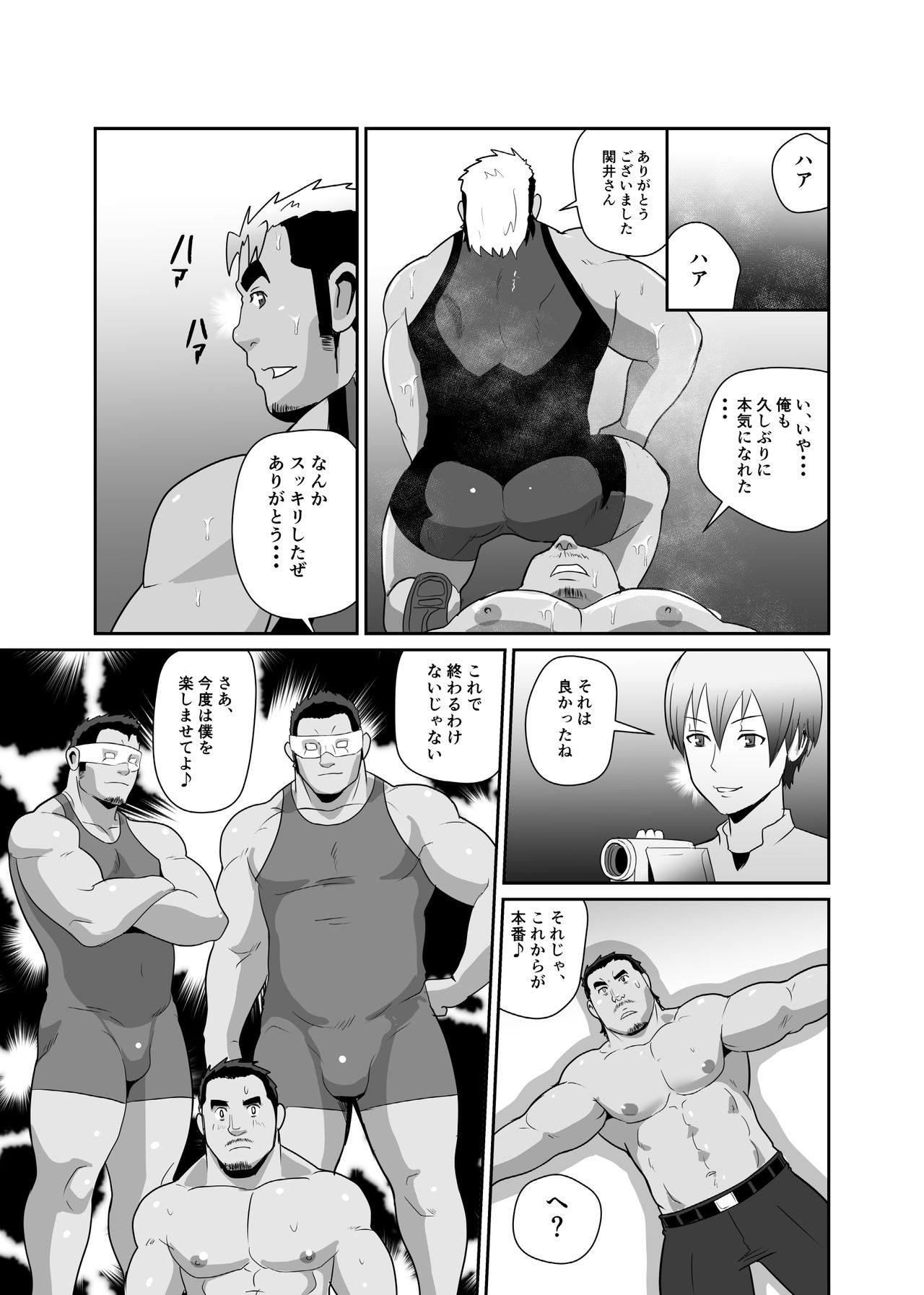 Okasare x Bodyguard - Page 11