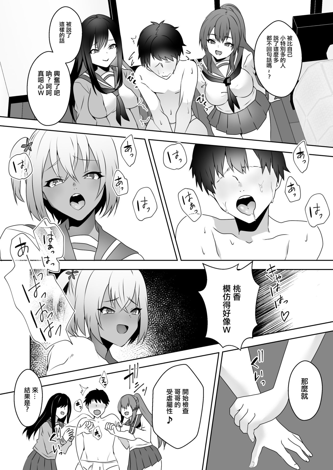 Hajimete no Mitsugi Maso-ka Choukyou 3 丨最初的納貢式受虐狂調教 3 - Page 18