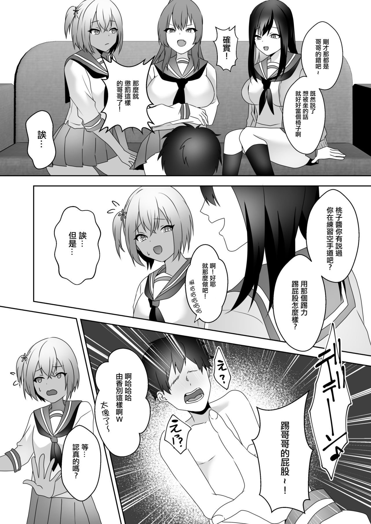 Hajimete no Mitsugi Maso-ka Choukyou 3 丨最初的納貢式受虐狂調教 3 - Page 28