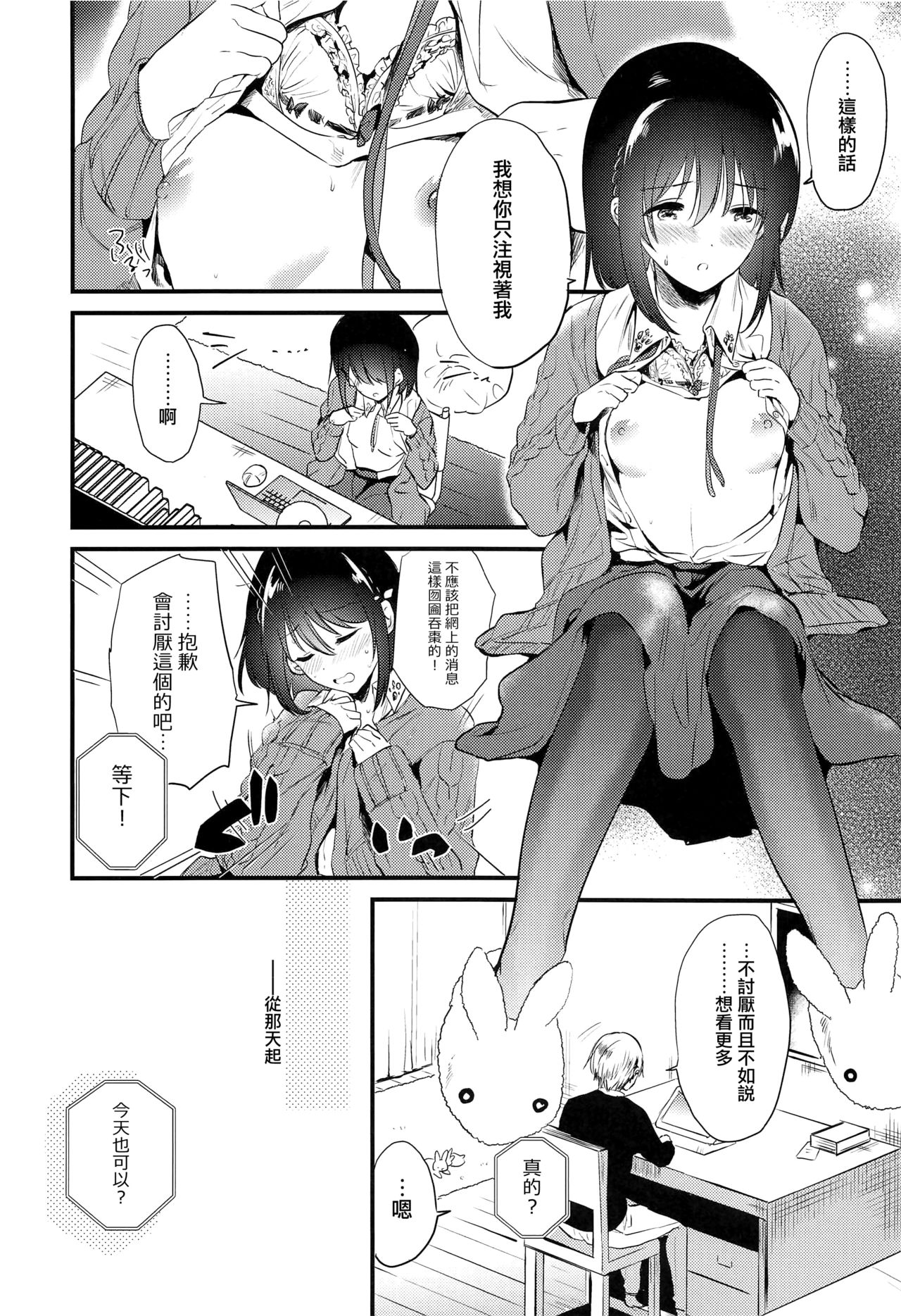 Homestay ~Hatsujou Sex~ - Page 12