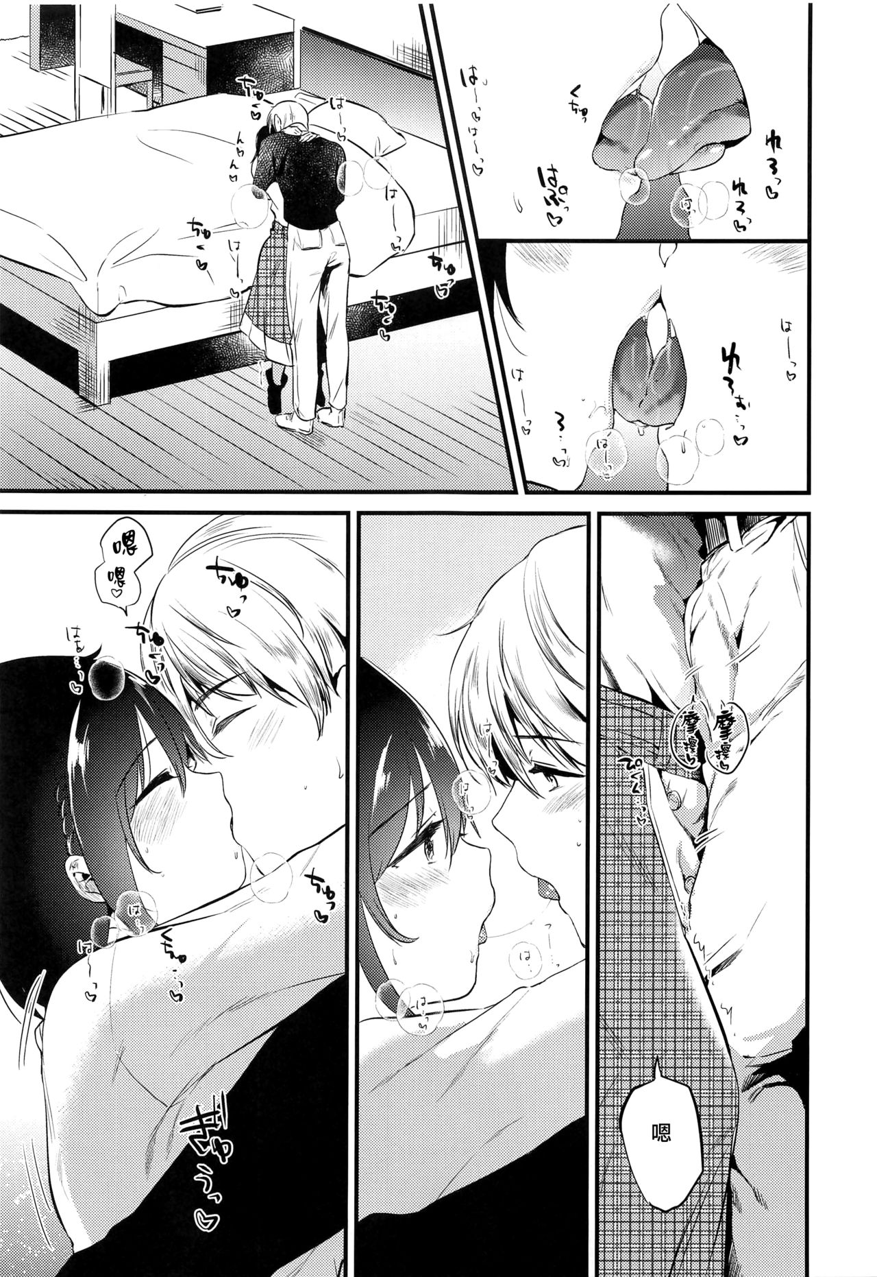 Homestay ~Hatsujou Sex~ - Page 19