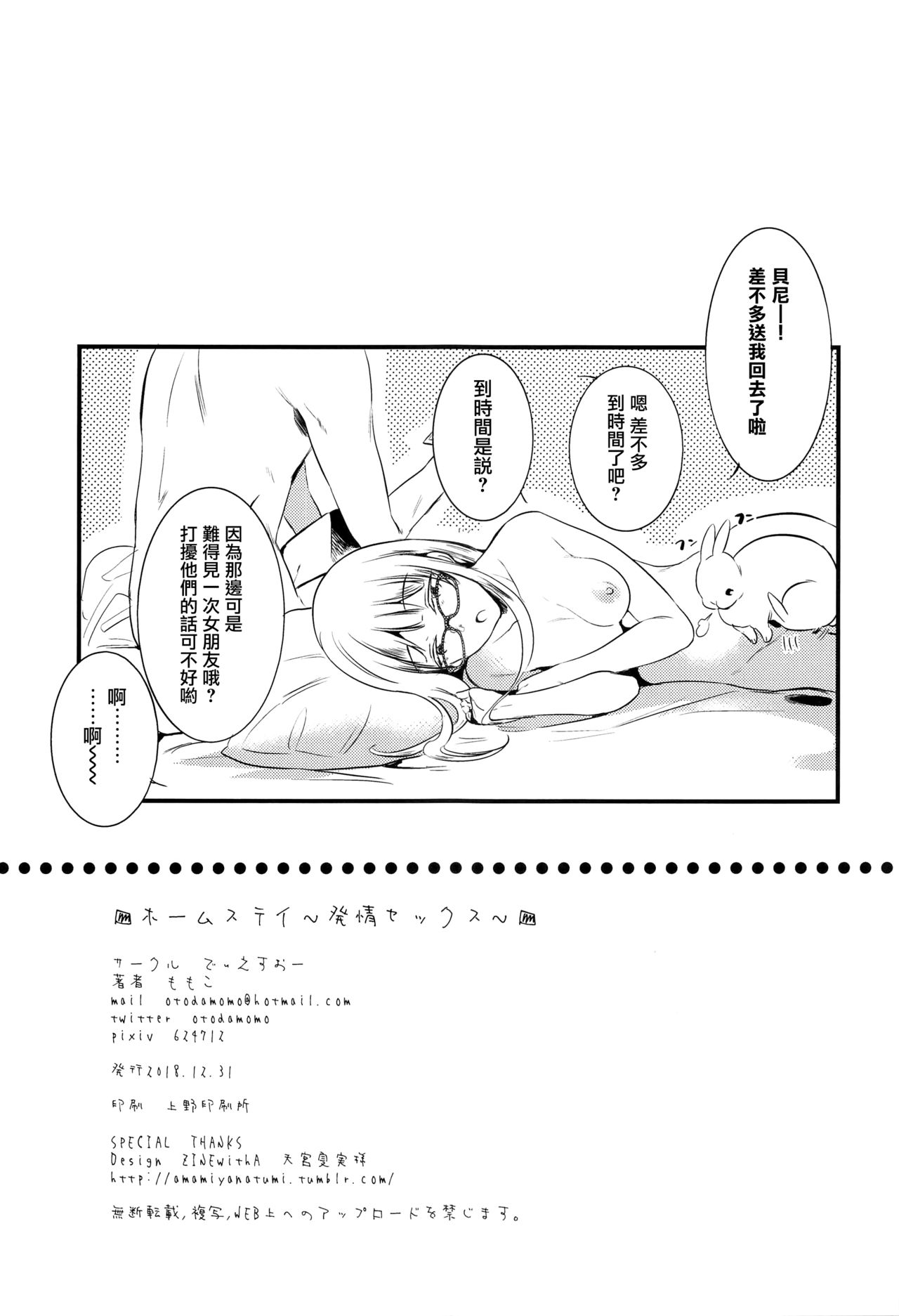 Homestay ~Hatsujou Sex~ - Page 33