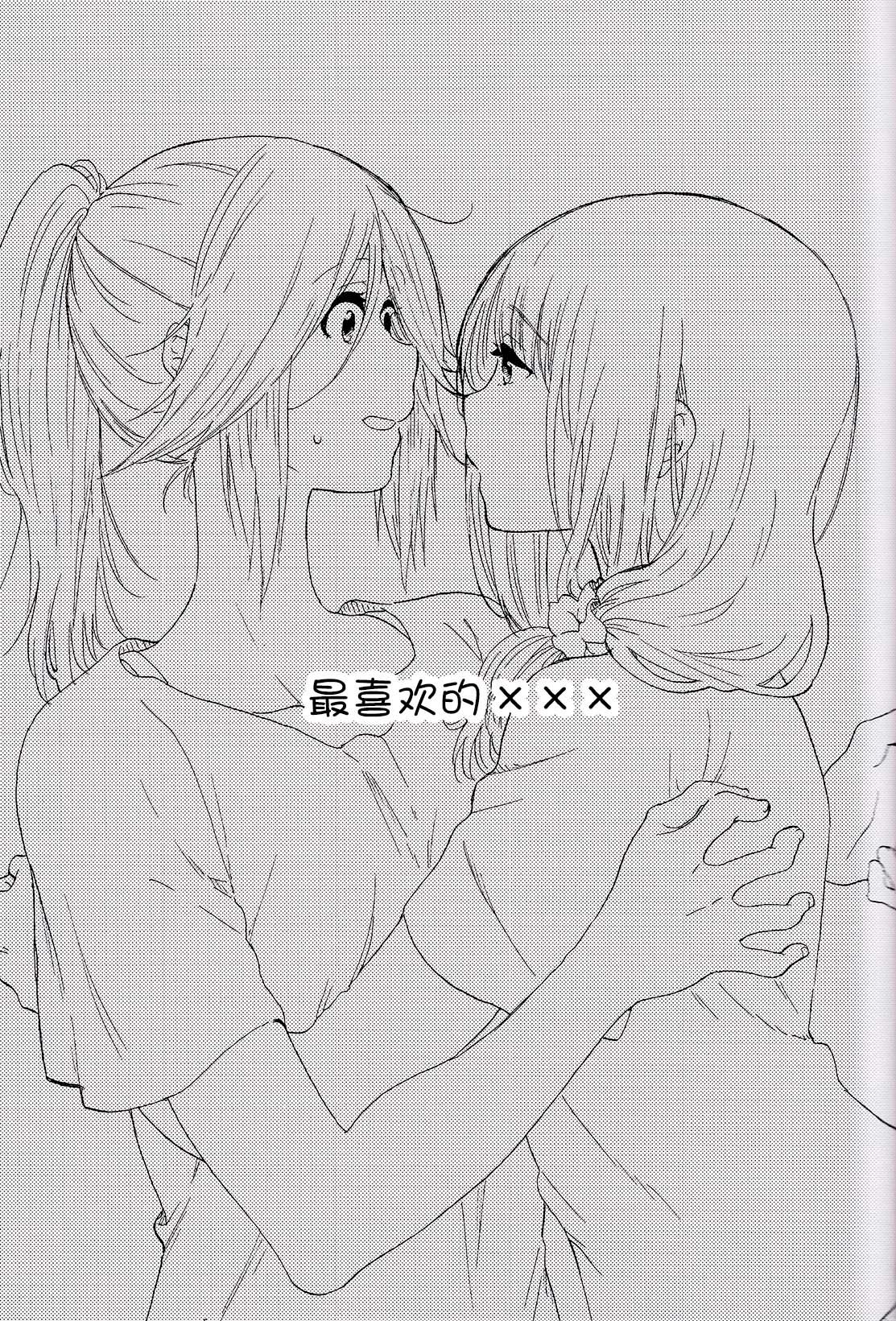 Daisuki no xxx | 最喜欢的xxx - Page 17