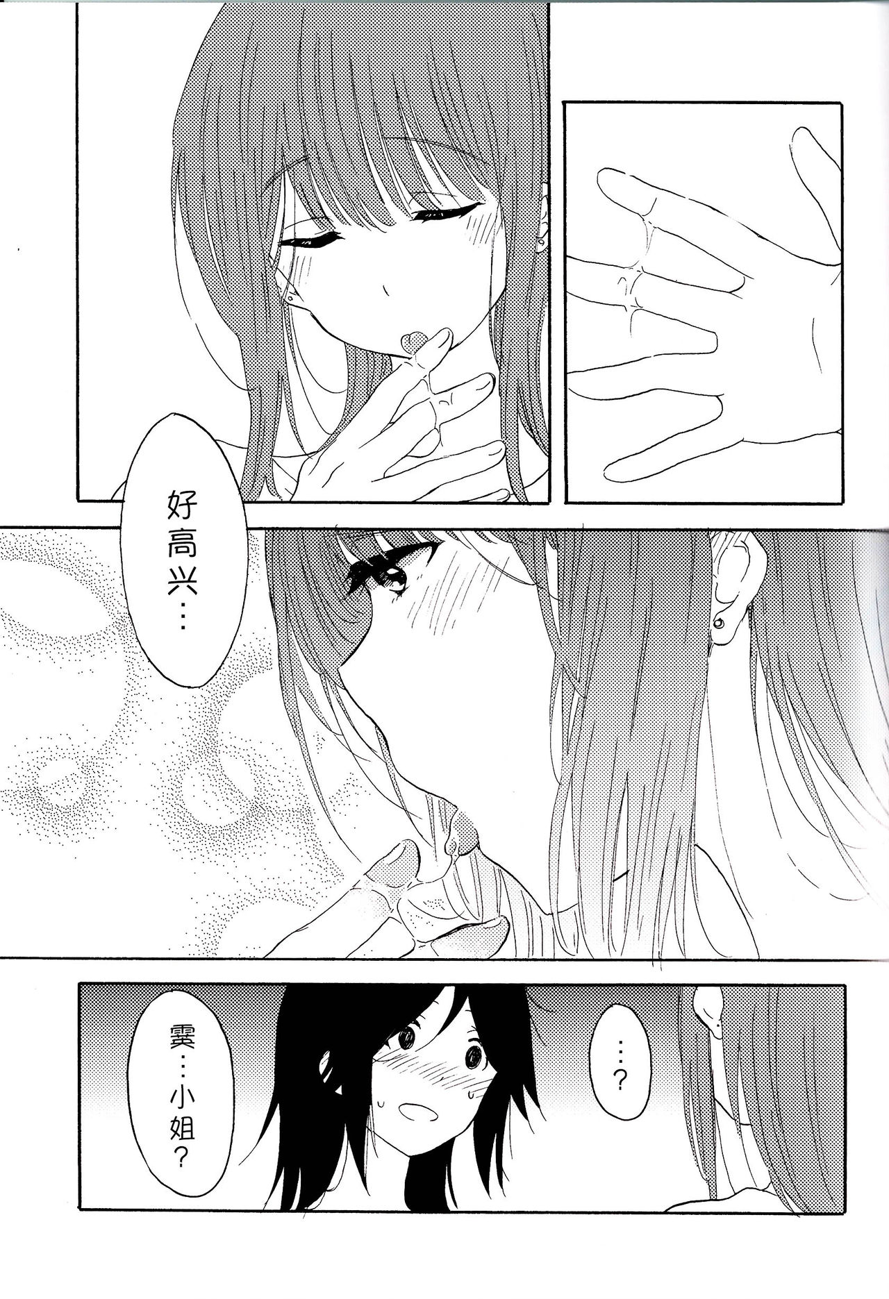 Daisuki no xxx | 最喜欢的xxx - Page 9