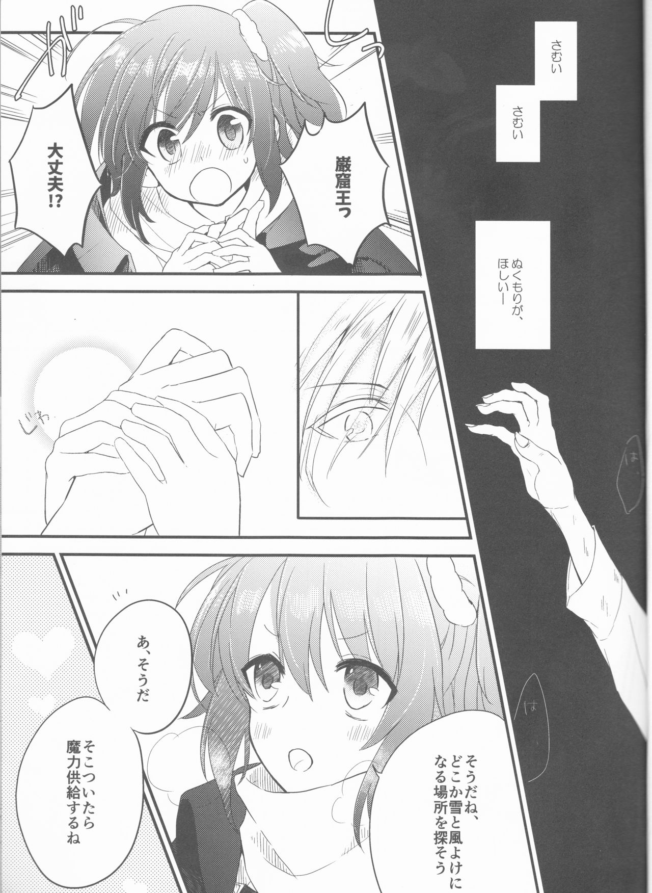 Yume no Ondo - Warmth of the dream - Page 11