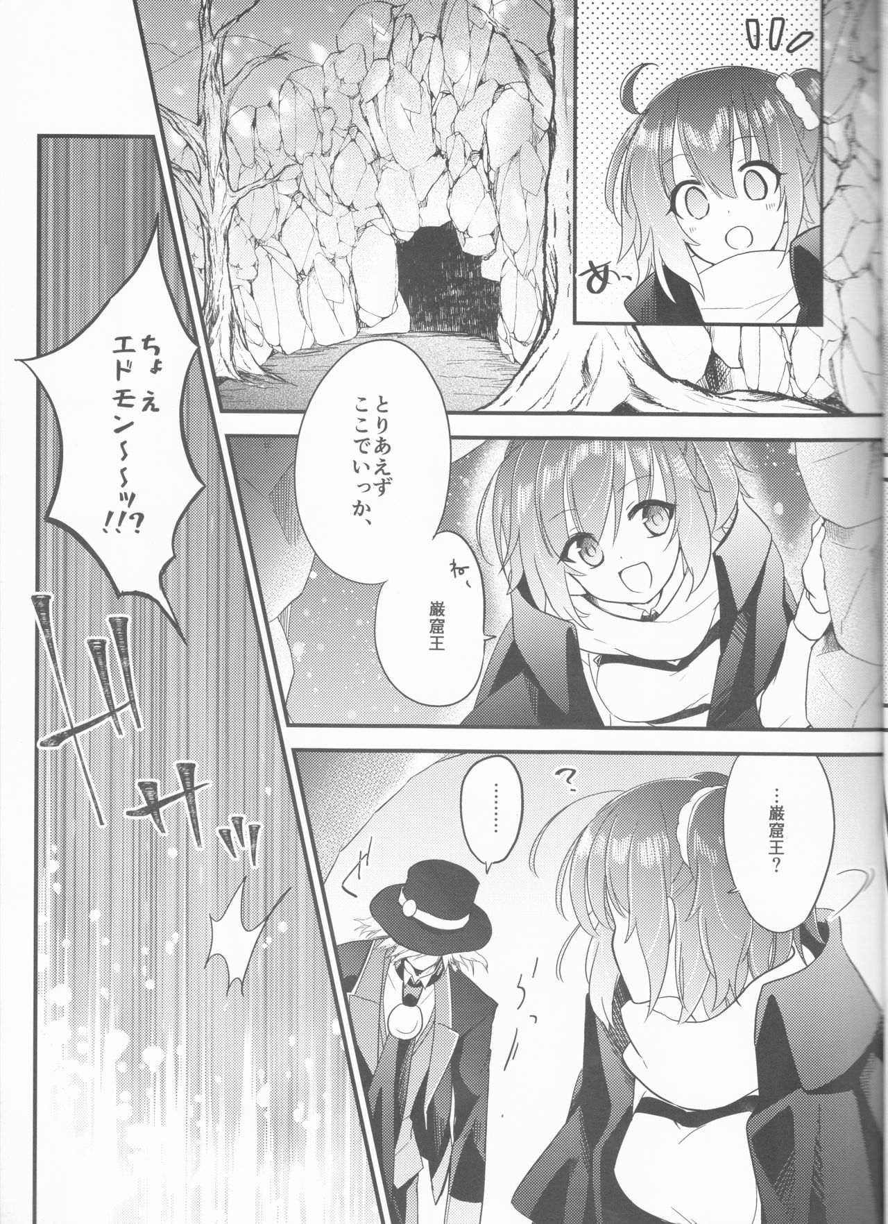 Yume no Ondo - Warmth of the dream - Page 13