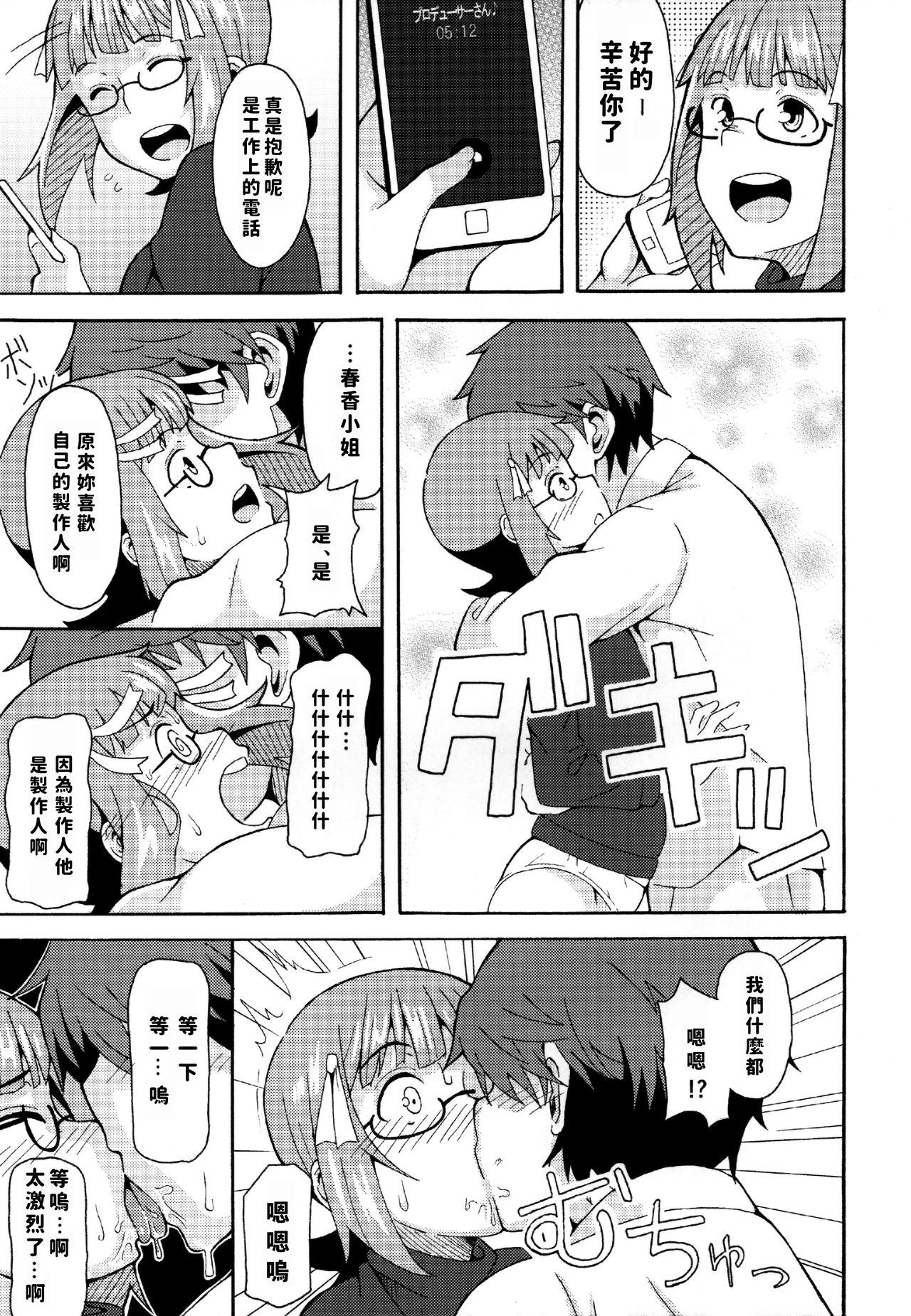 Okane de Yarechau Idol - Page 12