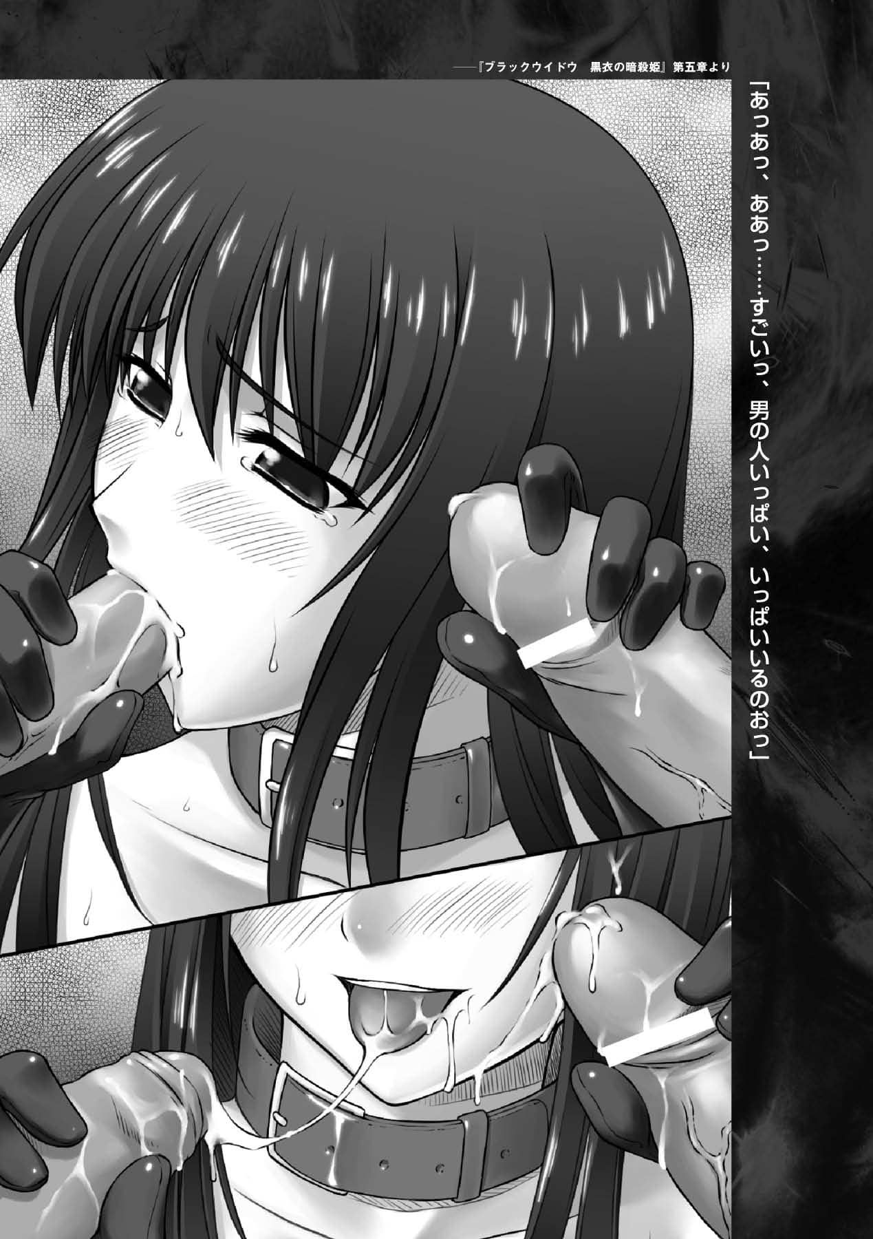 Black Widow Kokui no Ansatsu Hime - Page 106