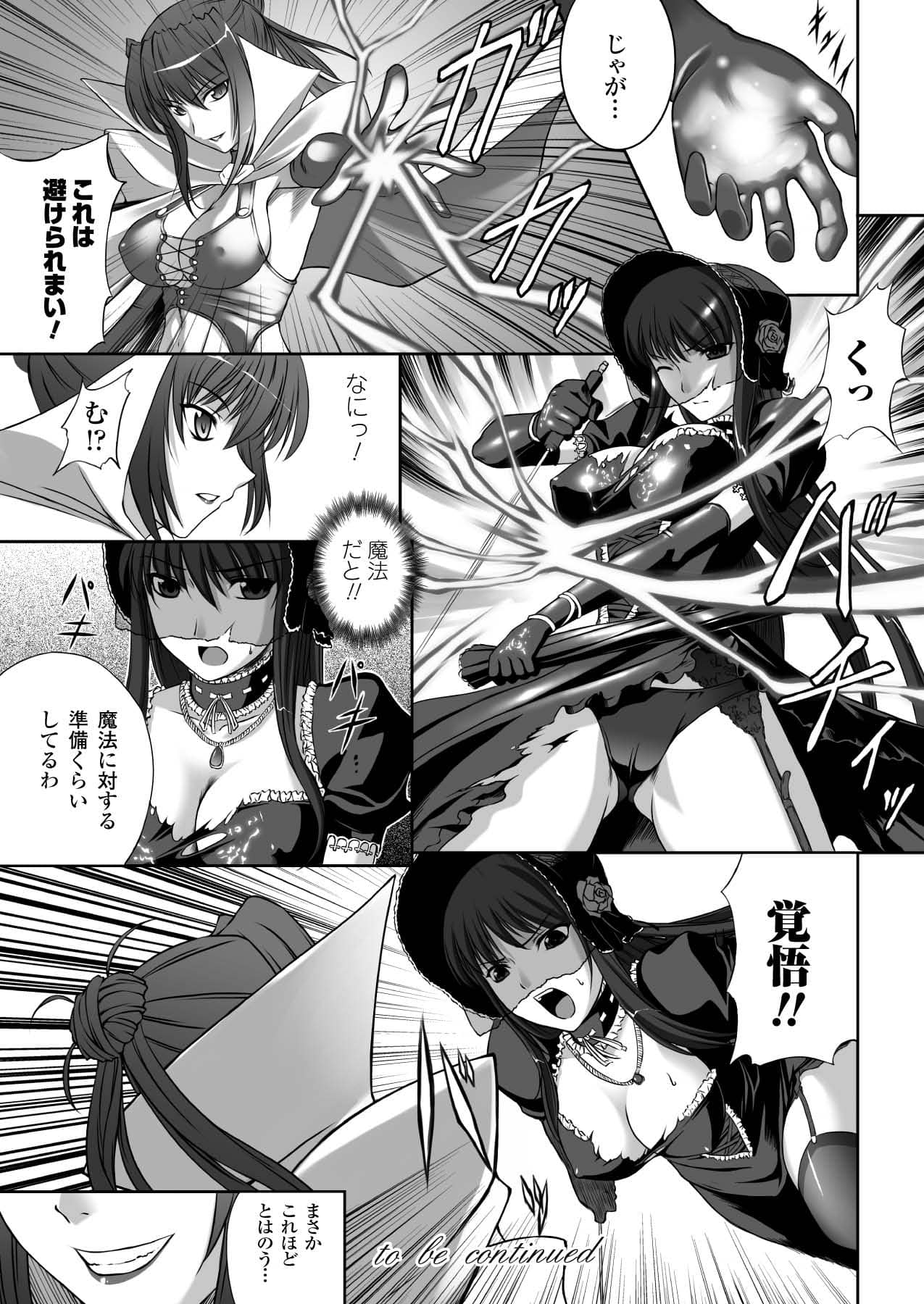 Black Widow Kokui no Ansatsu Hime - Page 16