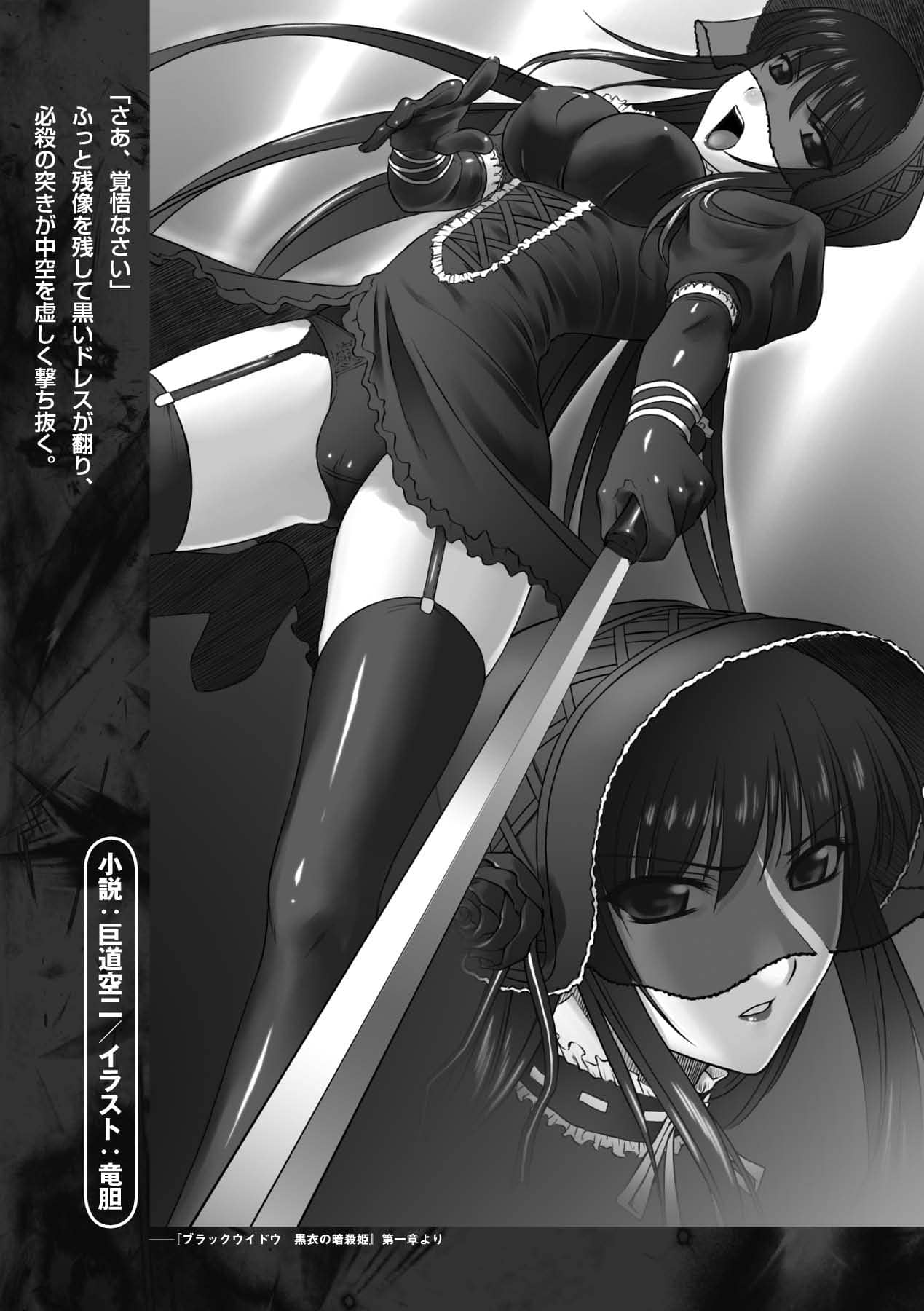 Black Widow Kokui no Ansatsu Hime - Page 97