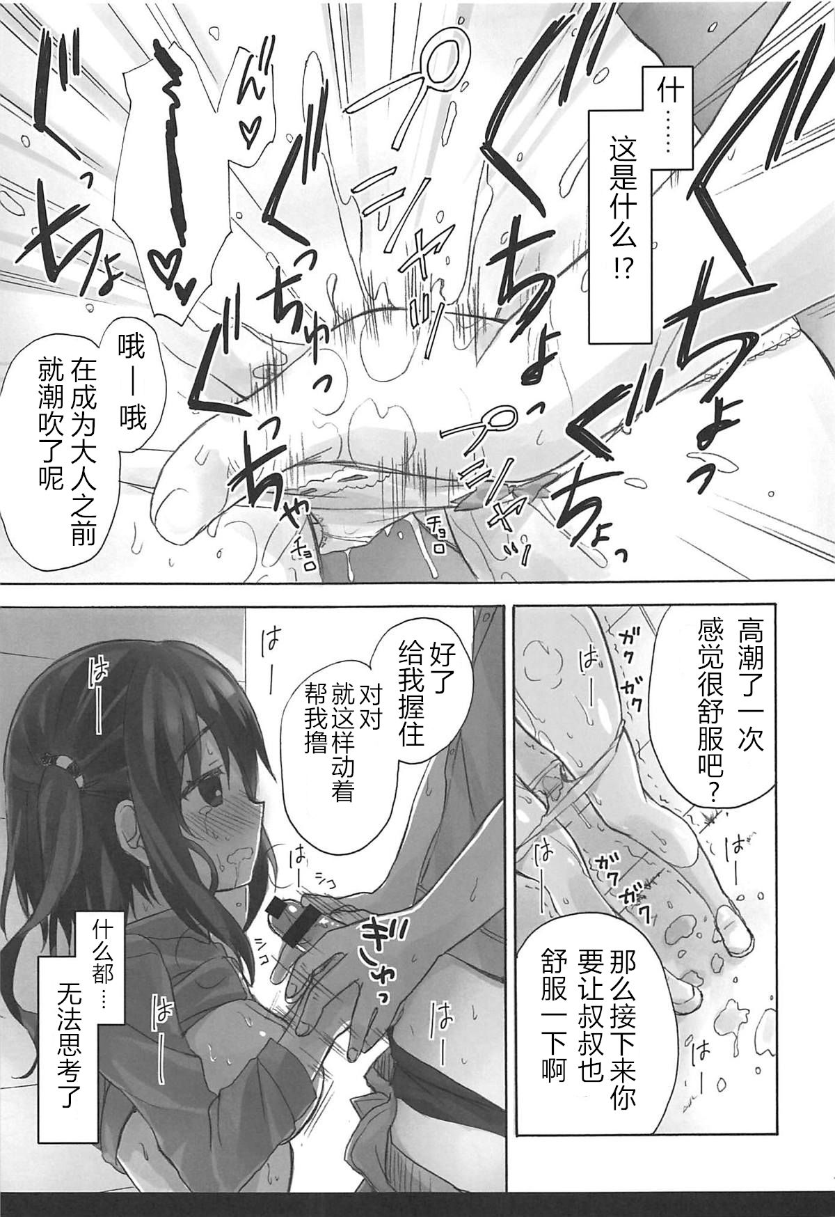 Ebina Ijiri R - Page 10