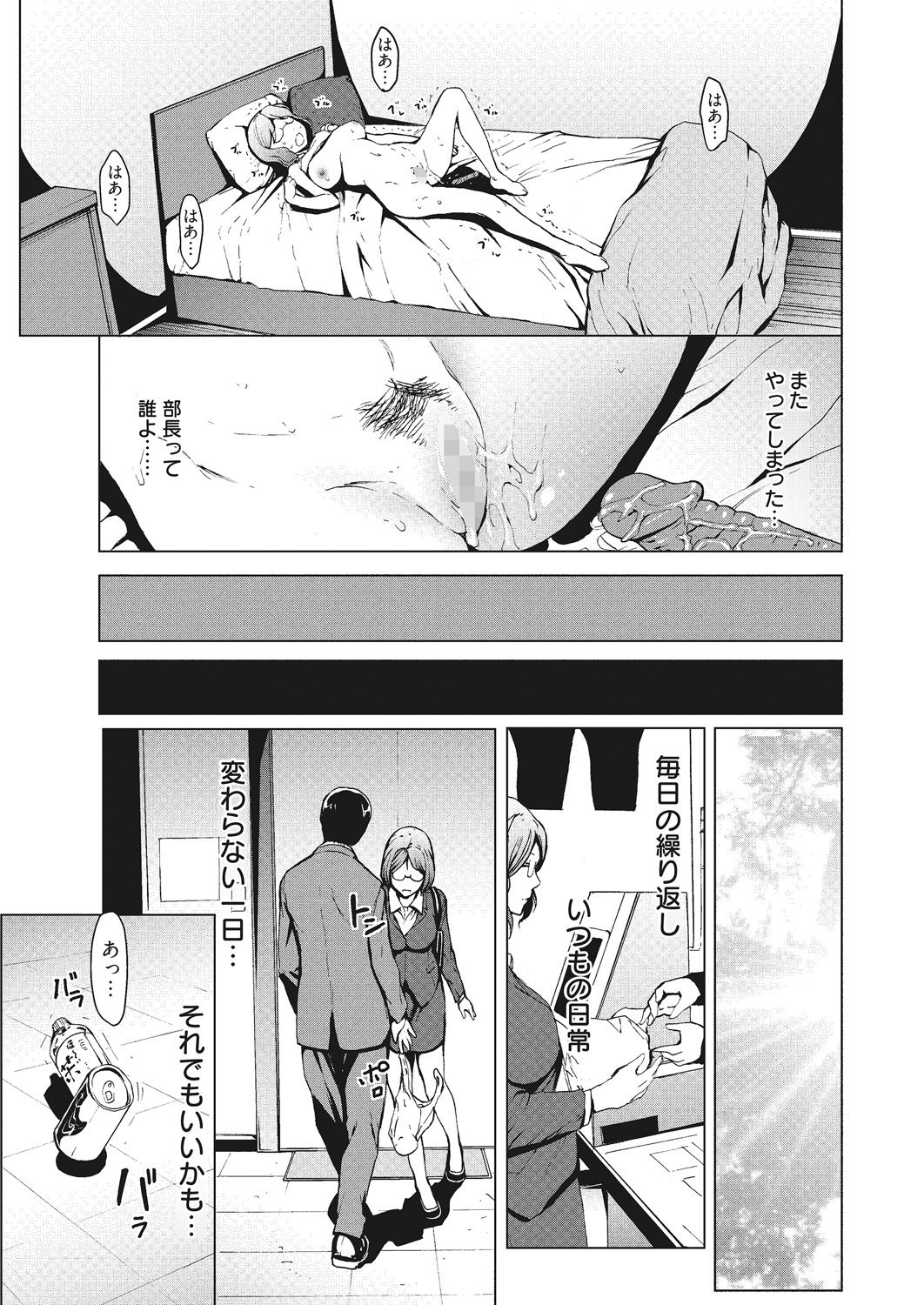 Kojirasete 30-sai Shojo - Page 19