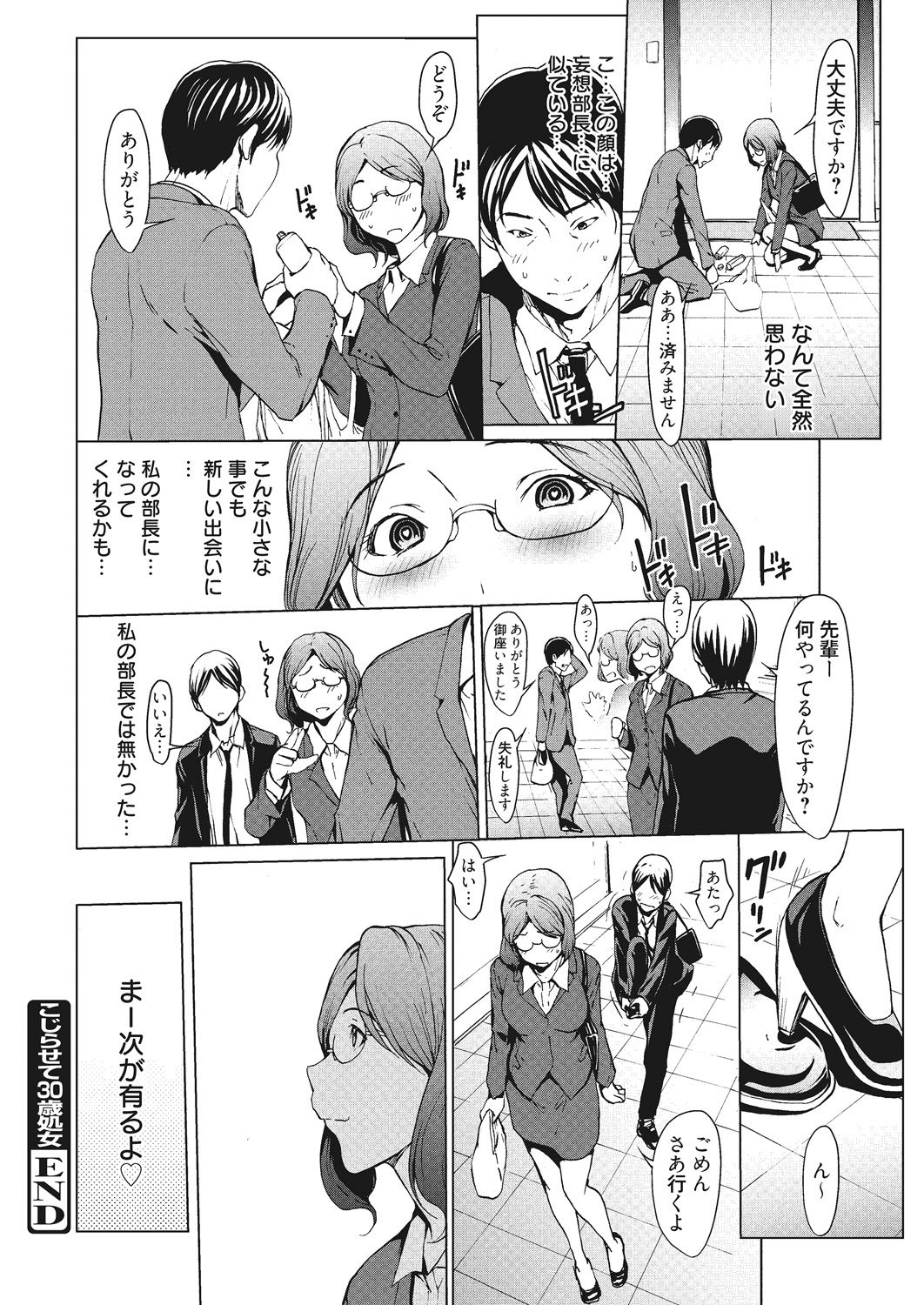 Kojirasete 30-sai Shojo - Page 20