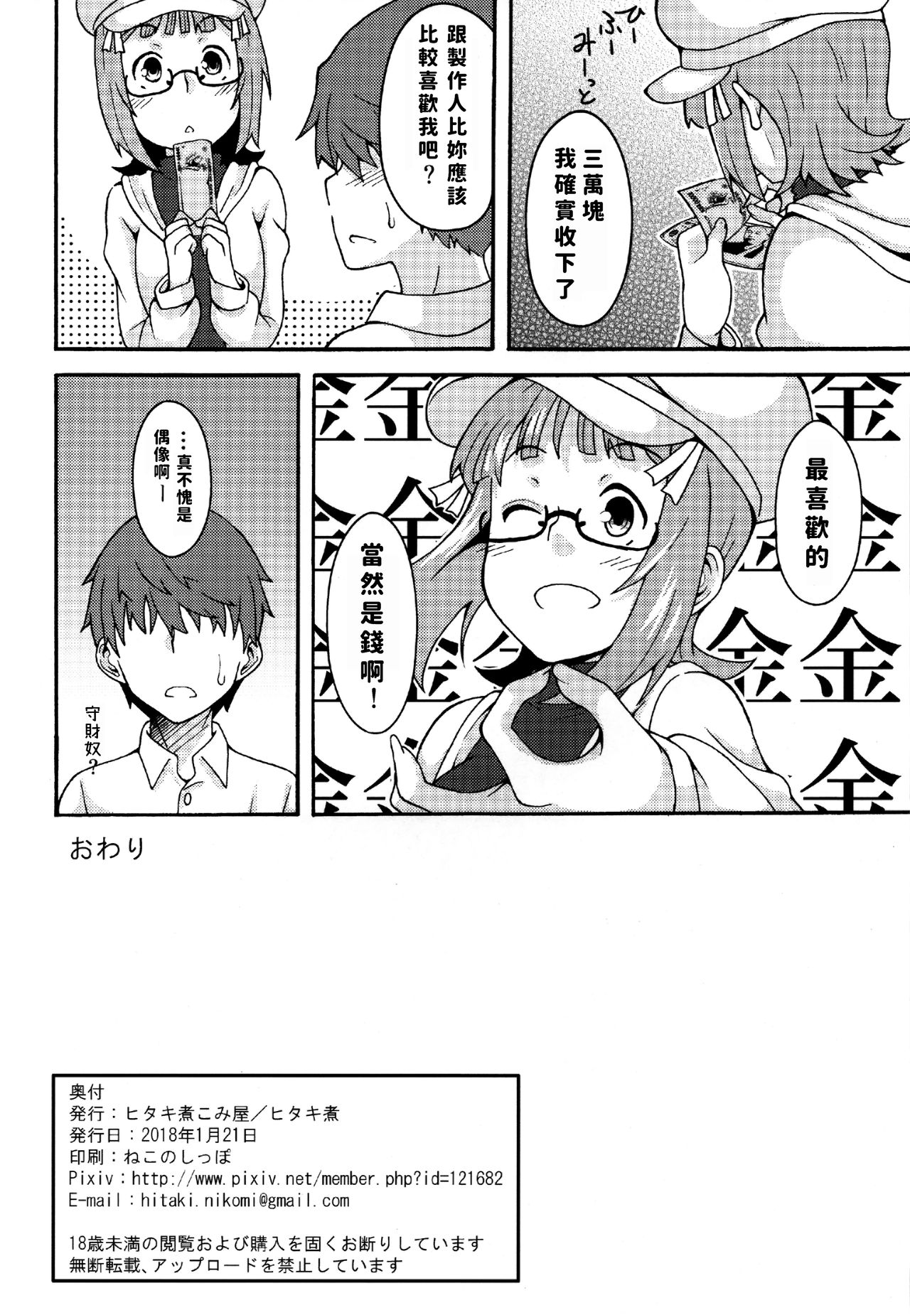 Okane de Yarechau Idol - Page 29