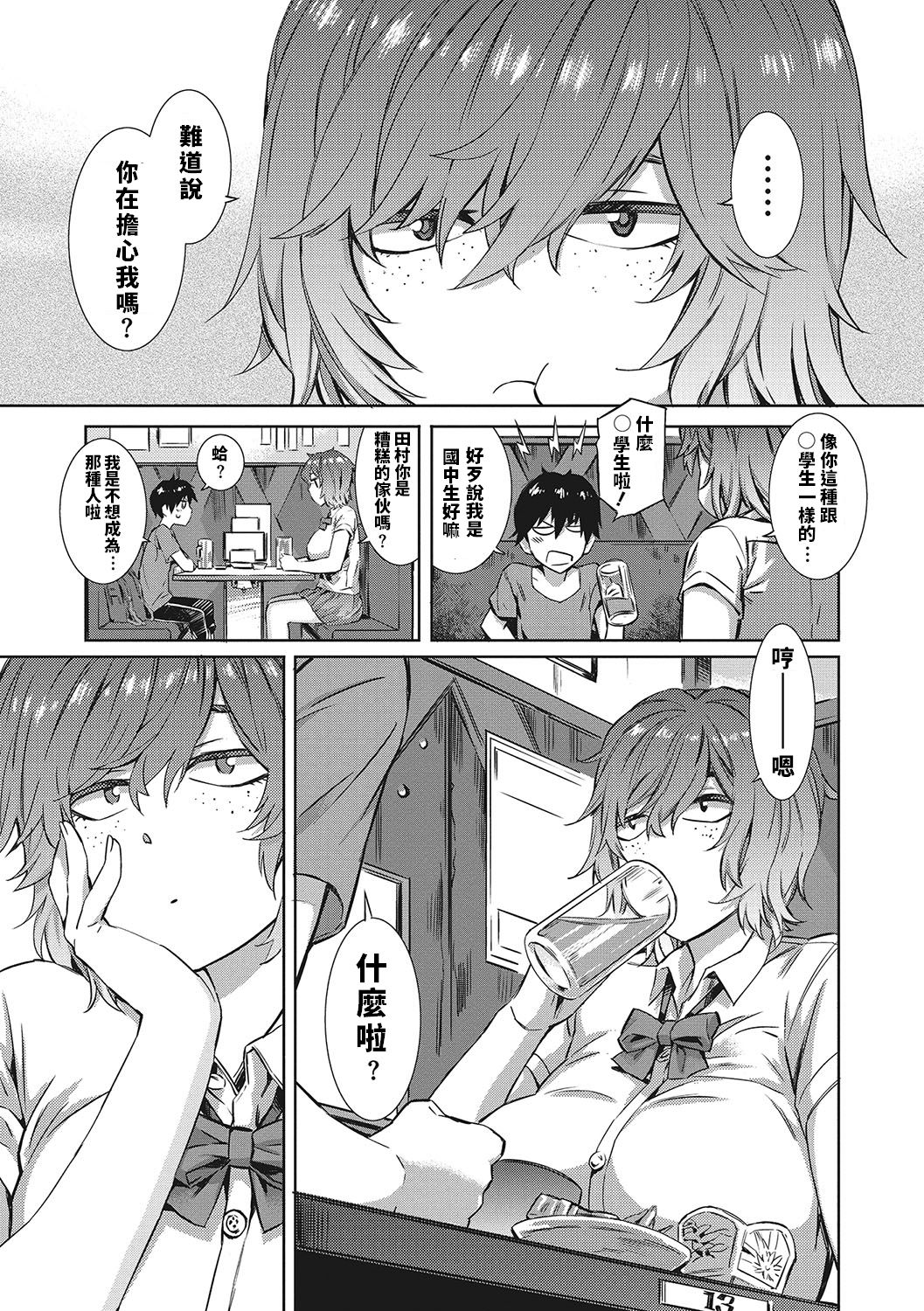 GIVE&TAKE - Page 3