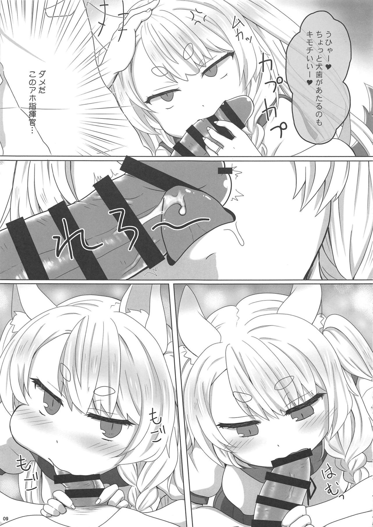 Uchi no Kawaii Yome - Page 8