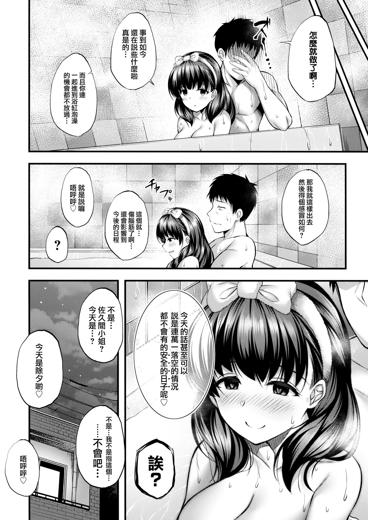 Ofuroba de Mayu to Ecchi na Koto Suru Hon - Page 22