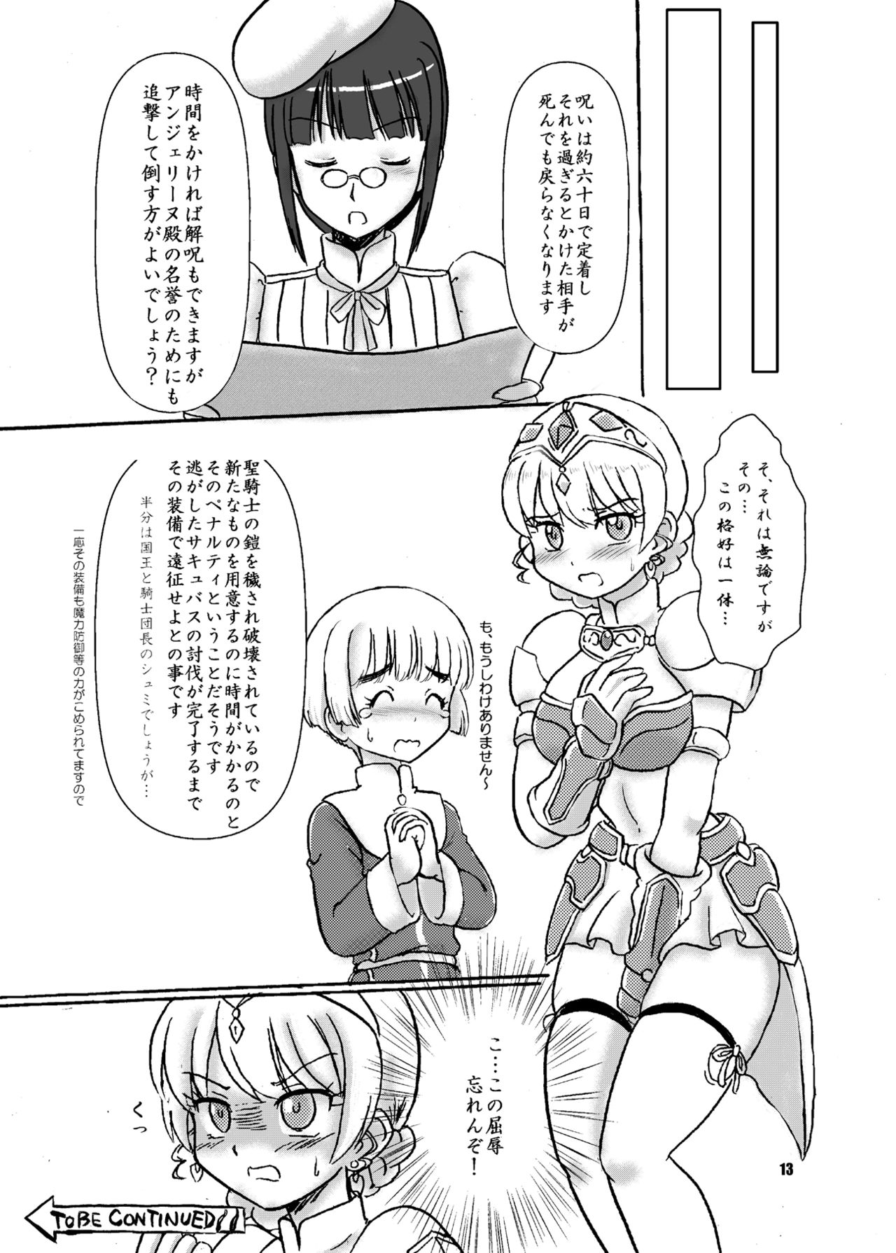 Noroware Seikishi no Keibatsu - Page 12
