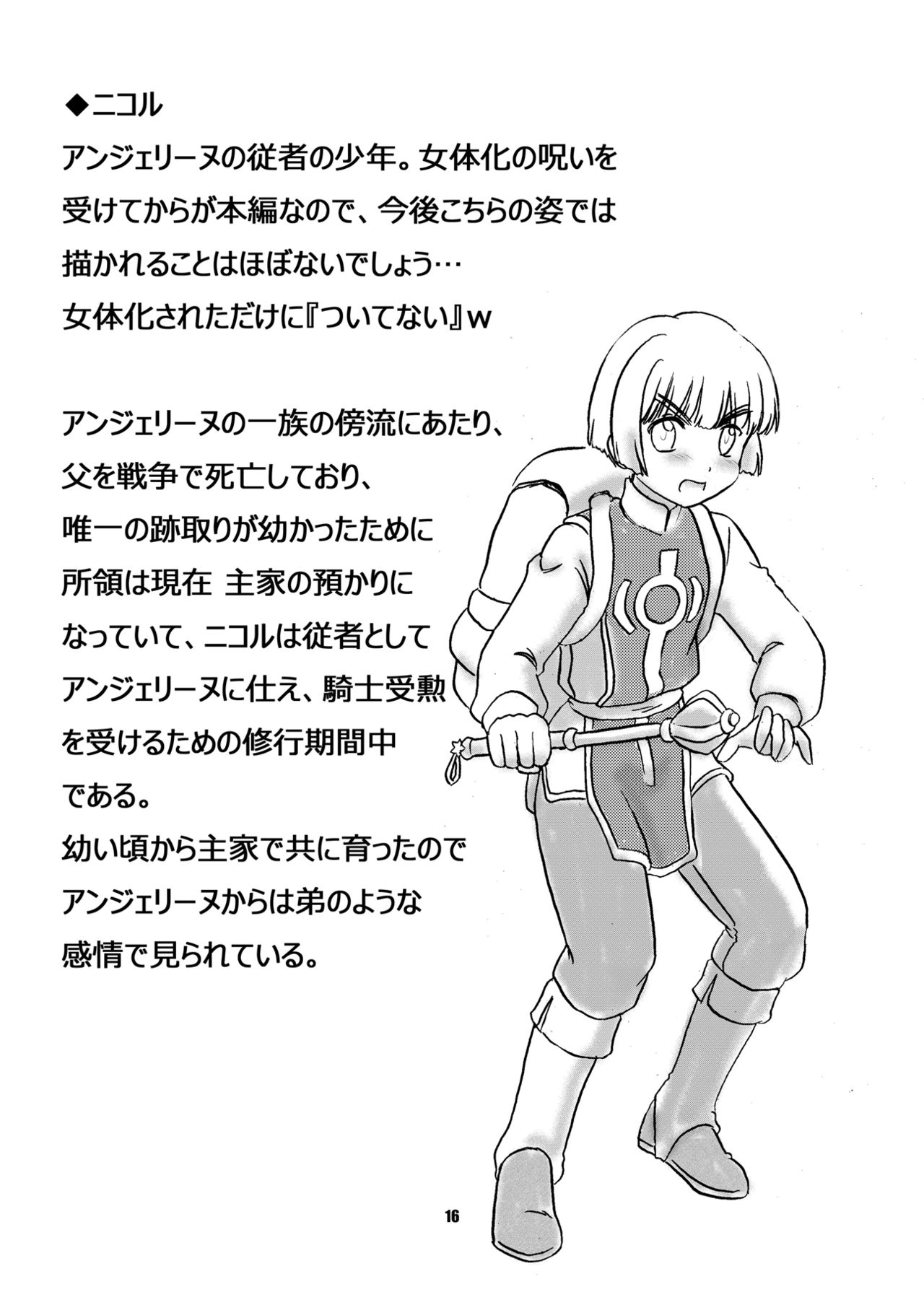 Noroware Seikishi no Keibatsu - Page 15