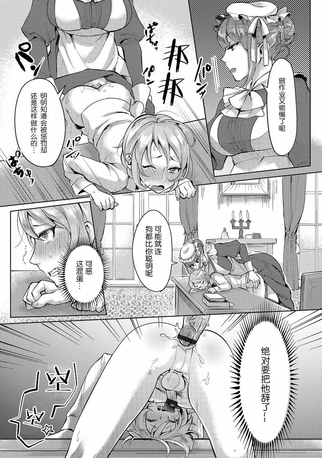 Bocchama no Aibou Maid | 少爷的搭档女仆 - Page 10