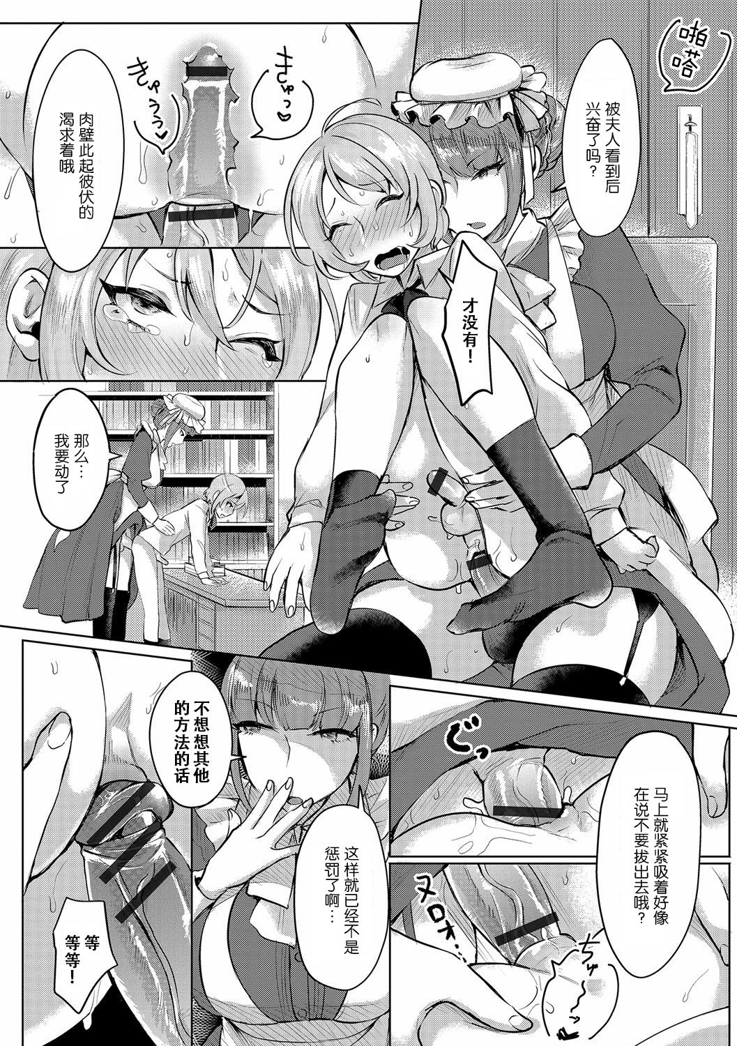 Bocchama no Aibou Maid | 少爷的搭档女仆 - Page 12