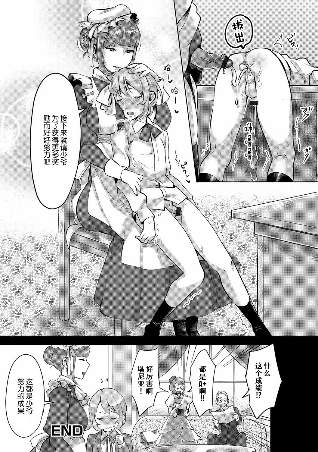 Bocchama no Aibou Maid | 少爷的搭档女仆 - Page 16
