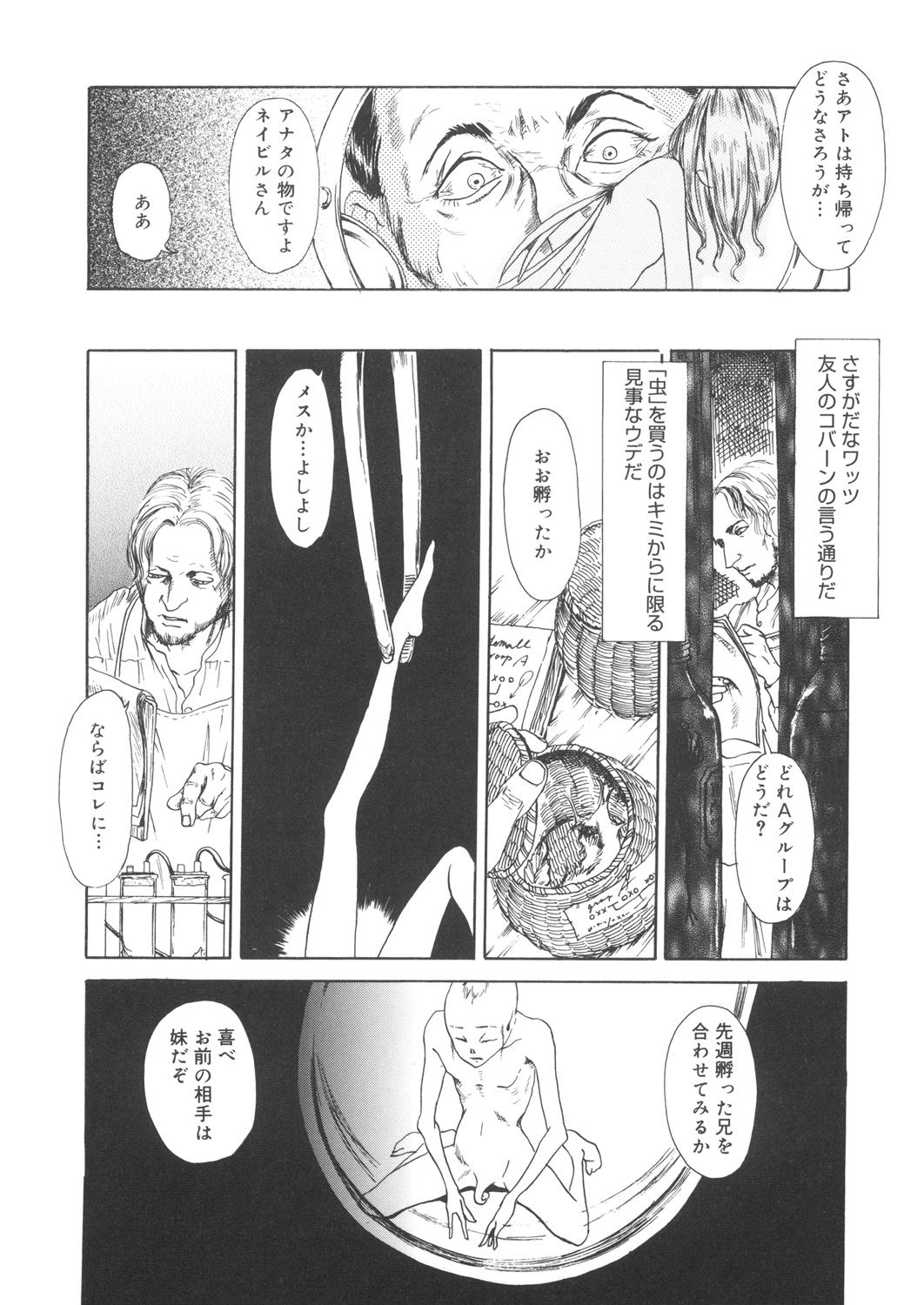LQ -Little Queen- Vol. 22 - Page 198