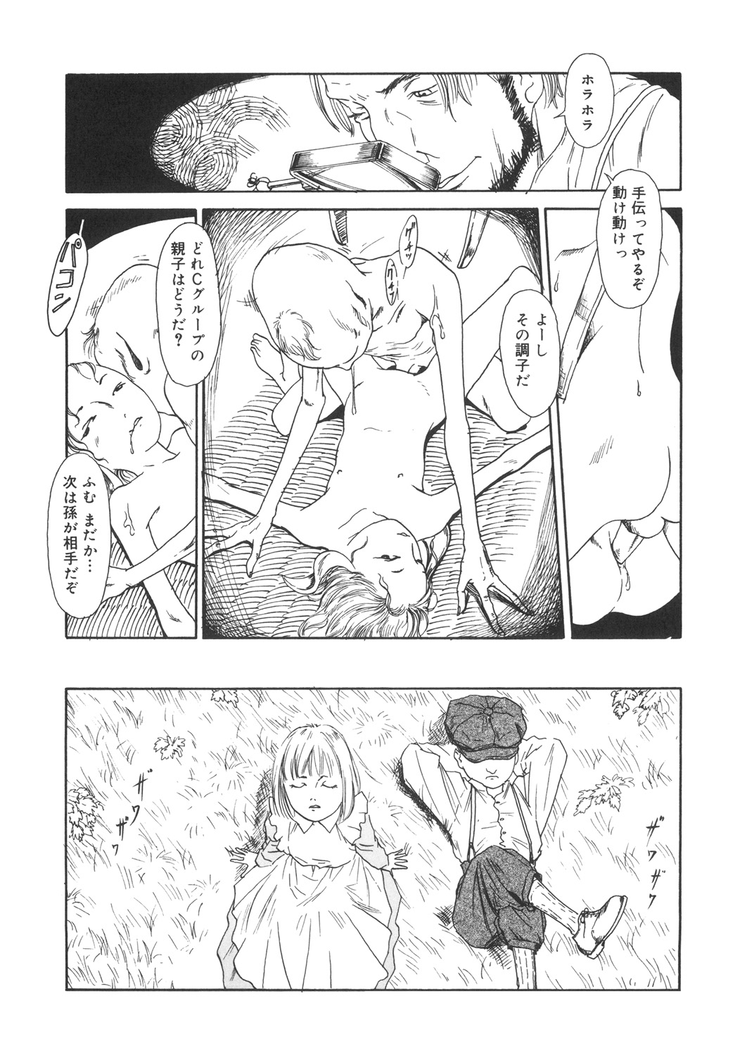 LQ -Little Queen- Vol. 22 - Page 200