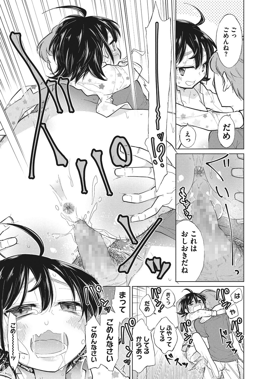 LQ -Little Queen- Vol. 25 - Page 113