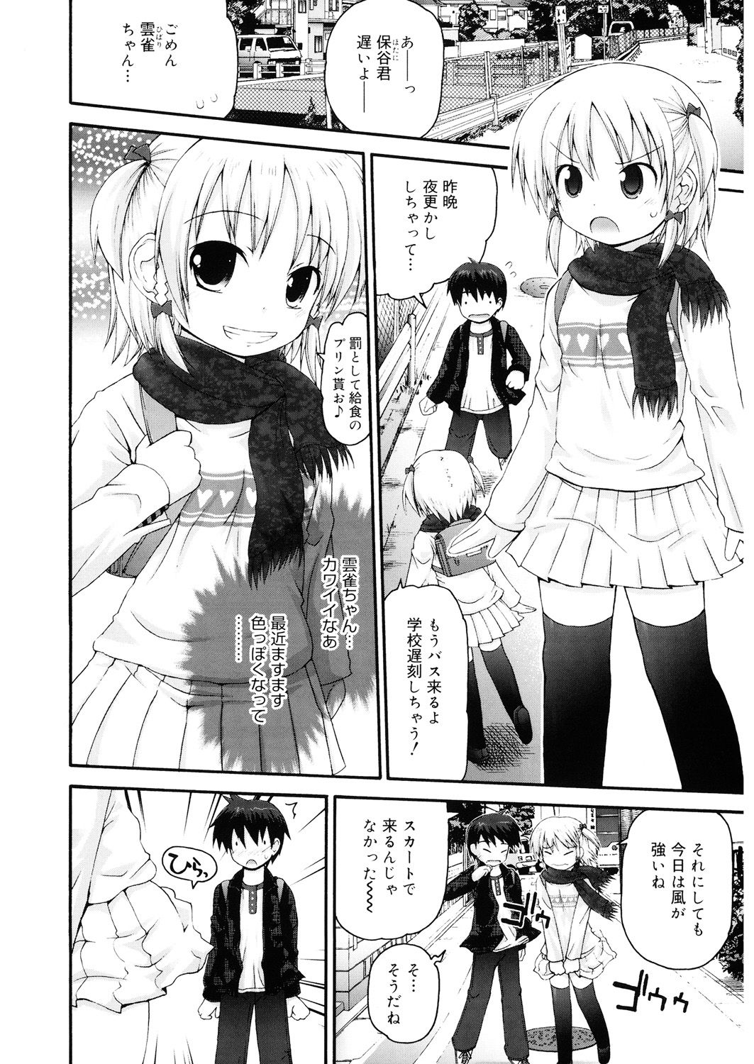 LQ -Little Queen- Vol. 25 - Page 142
