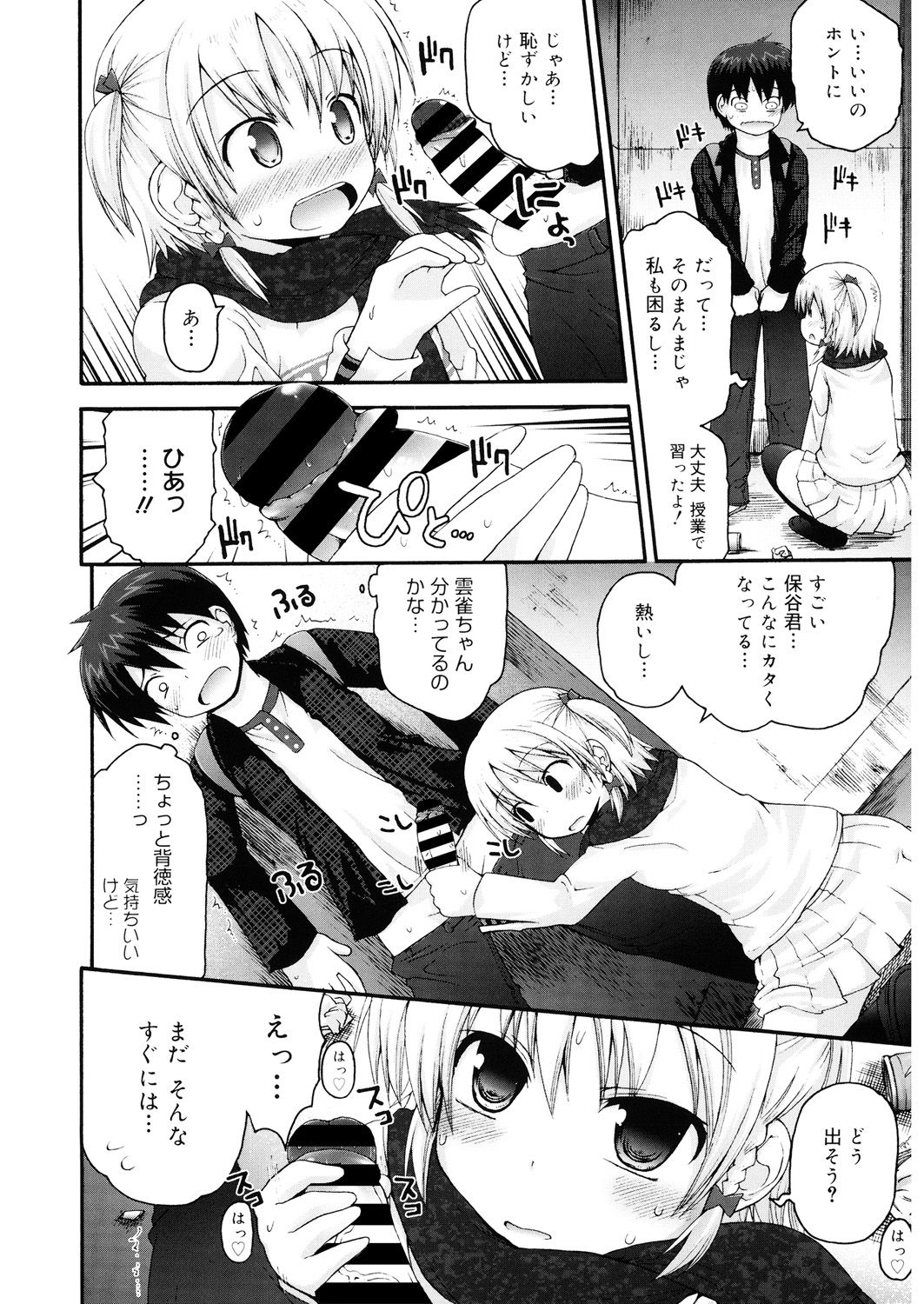 LQ -Little Queen- Vol. 25 - Page 146