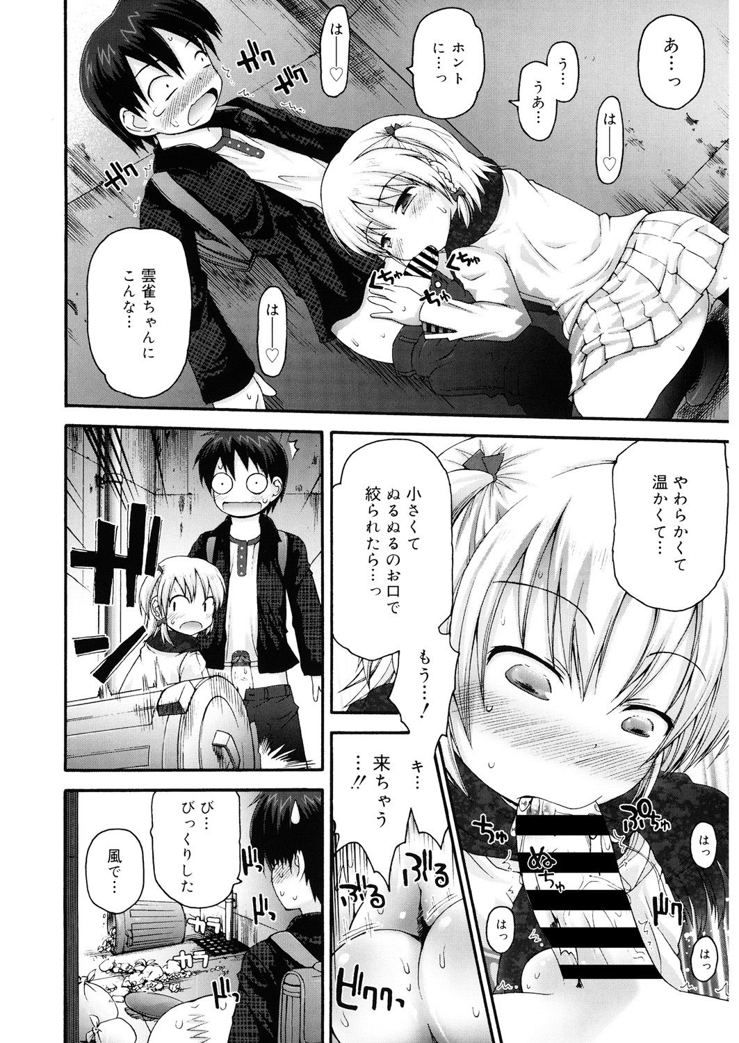 LQ -Little Queen- Vol. 25 - Page 148