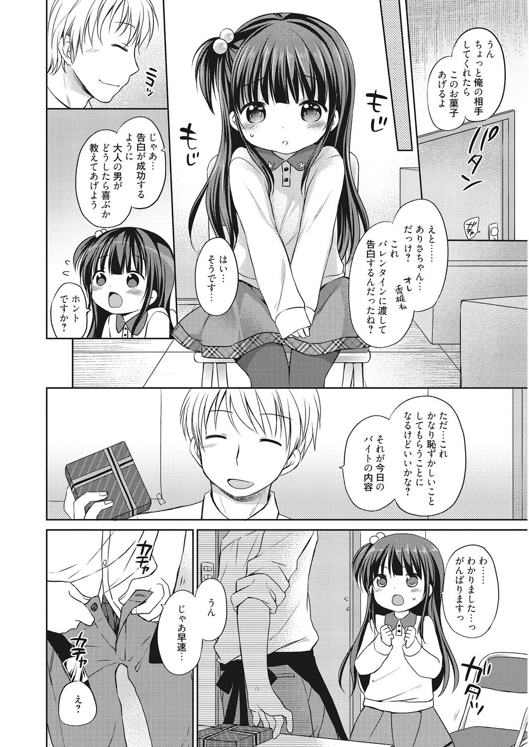 LQ -Little Queen- Vol. 25 - Page 68