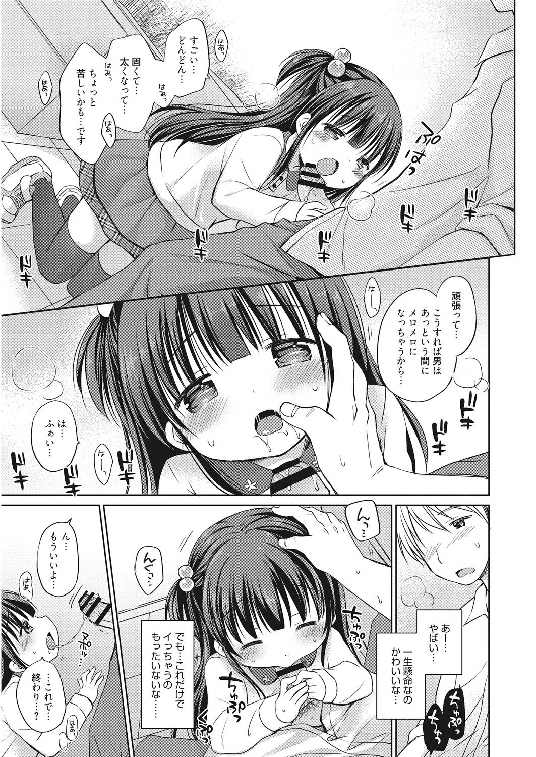LQ -Little Queen- Vol. 25 - Page 71