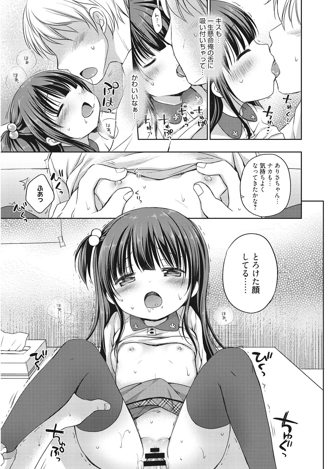 LQ -Little Queen- Vol. 25 - Page 77