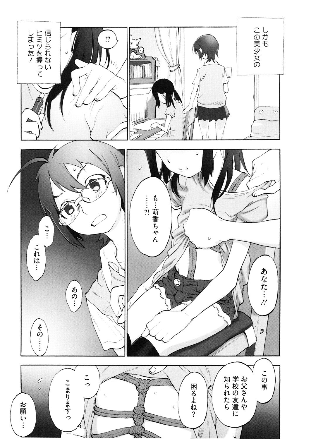 LQ -Little Queen- Vol. 25 - Page 86