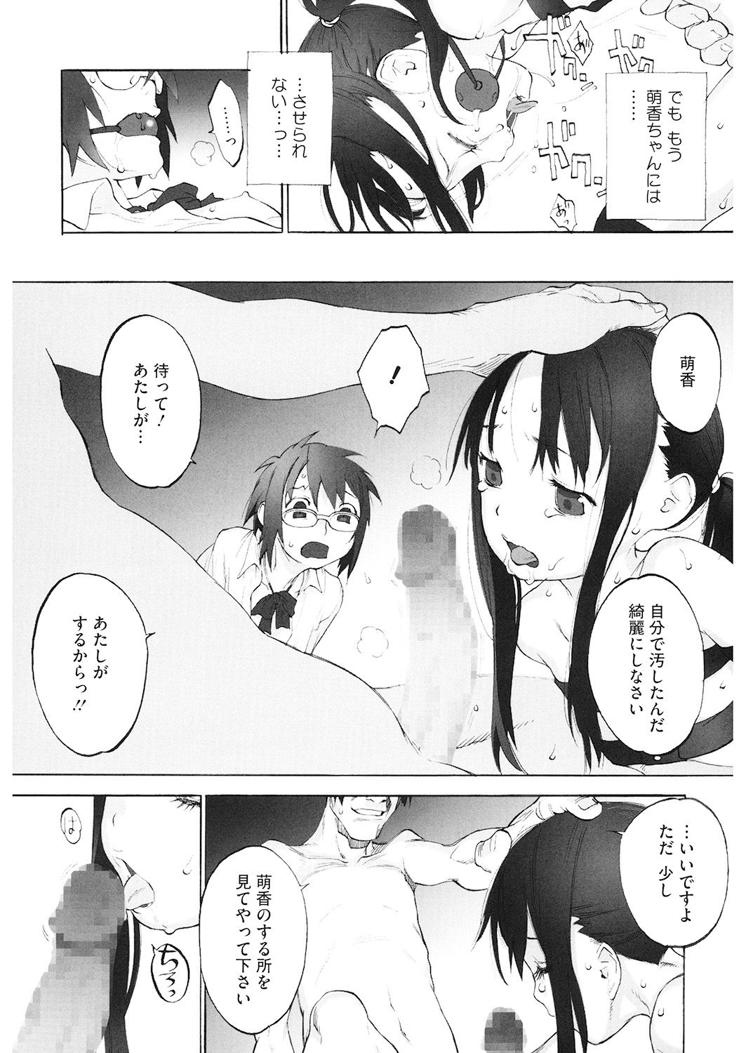 LQ -Little Queen- Vol. 26 - Page 72