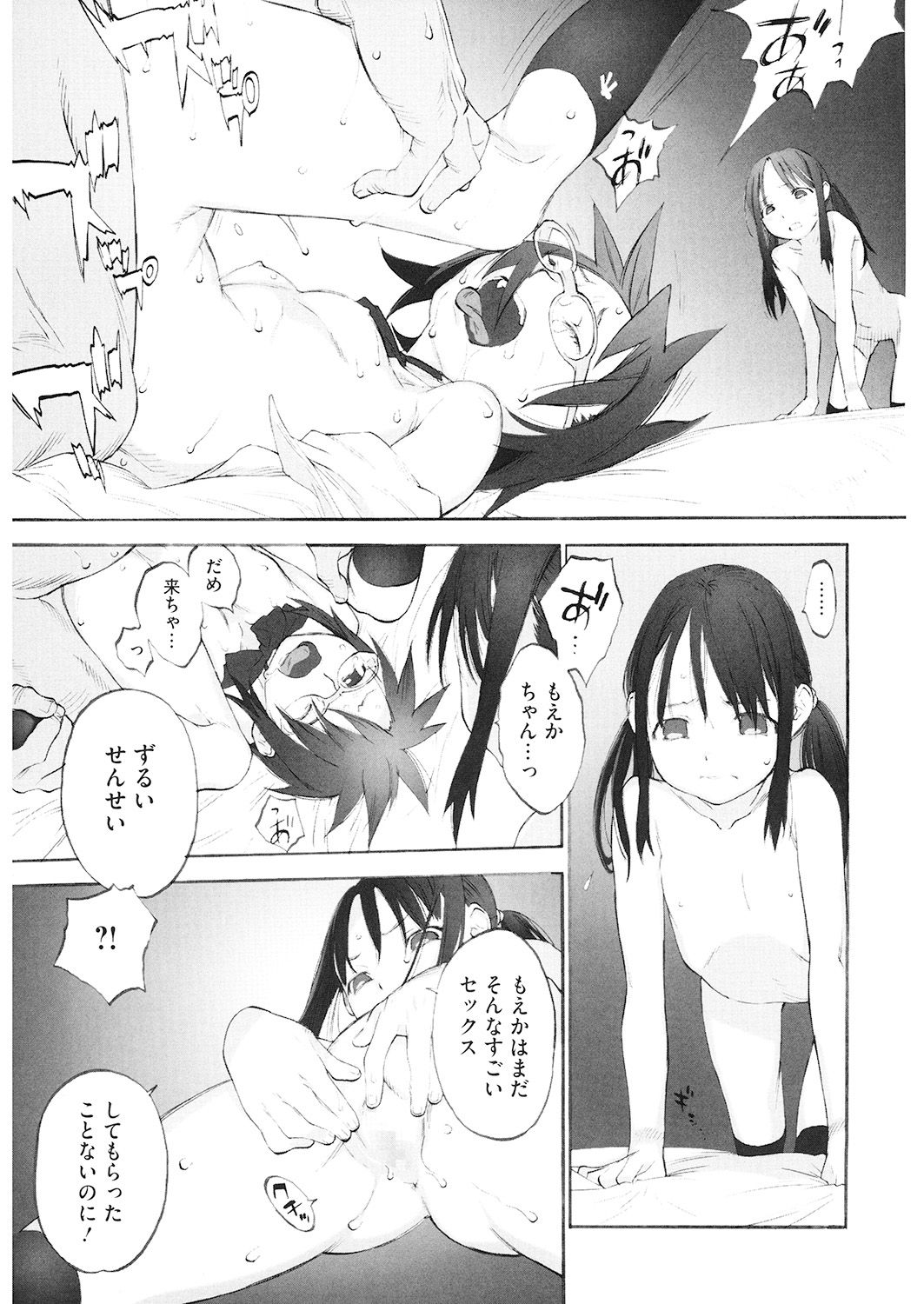 LQ -Little Queen- Vol. 26 - Page 79
