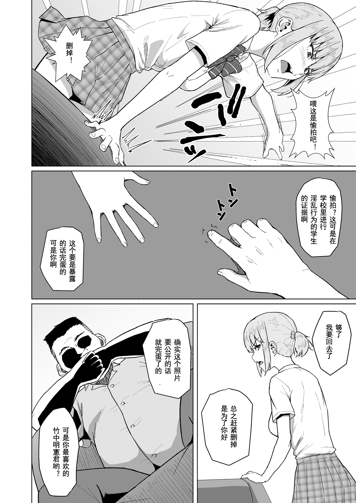 Nishida-san wa Netorareru - Page 10