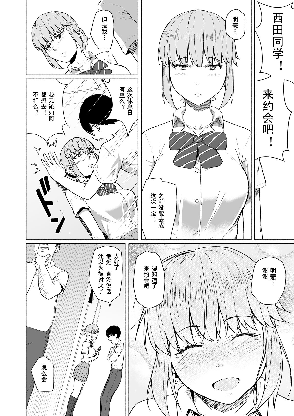 Nishida-san wa Netorareru - Page 24