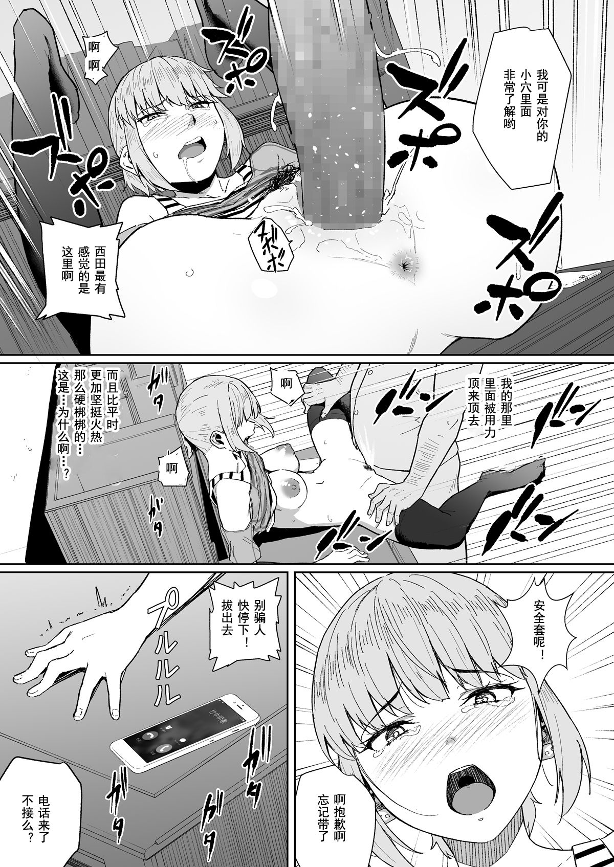 Nishida-san wa Netorareru - Page 33