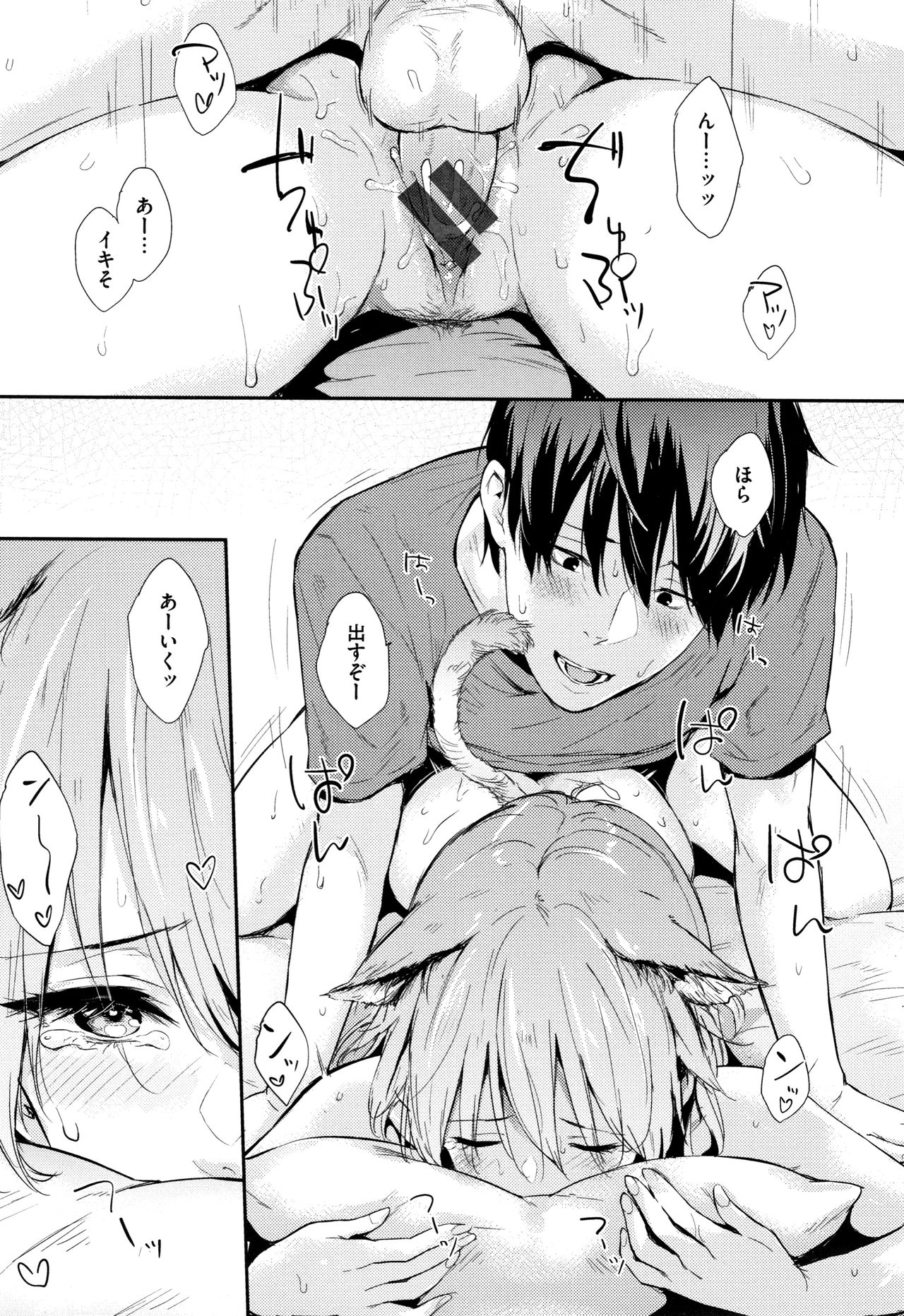 Hitorijime - Page 110