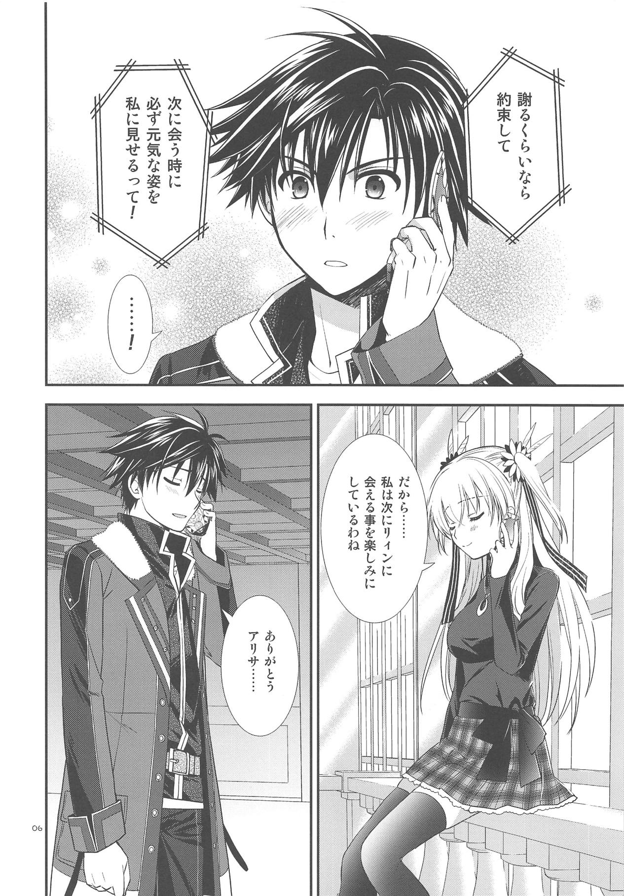 LINE no Mukou ni - Page 7