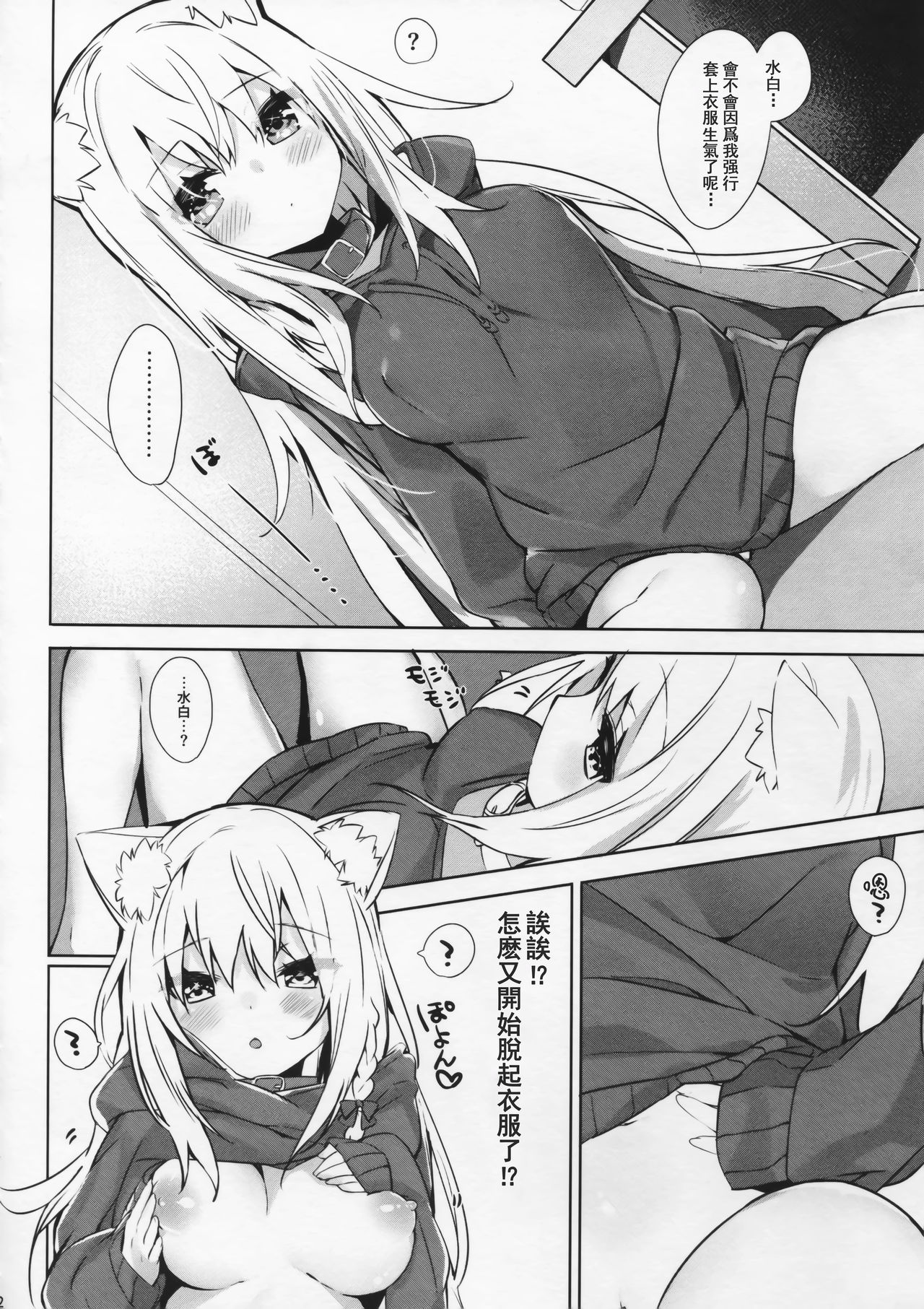 Mihaku-chan to Icha Love - Page 12
