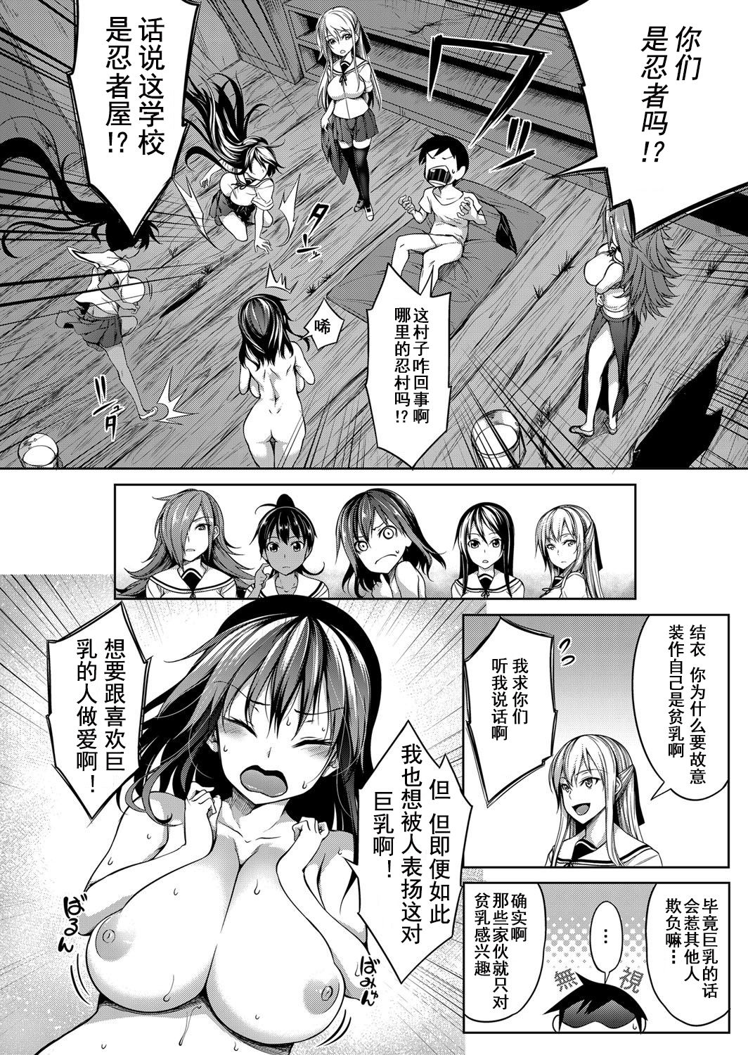 Oppai Houimou Kouhen | 胸部包围网 后篇 - Page 11