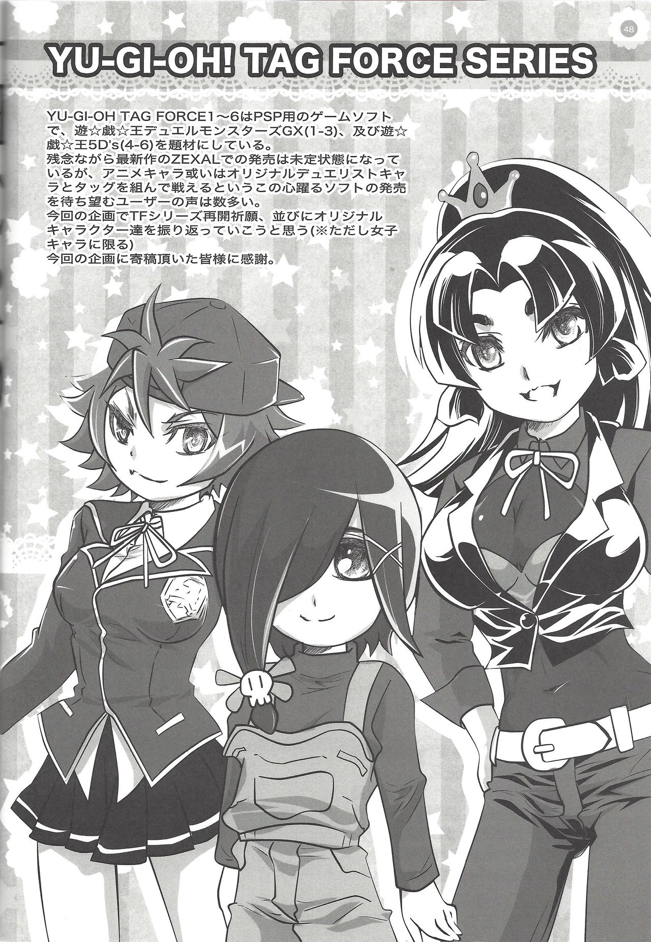 Instant issue Yu ☆ Gi ☆ Oh - Page 17