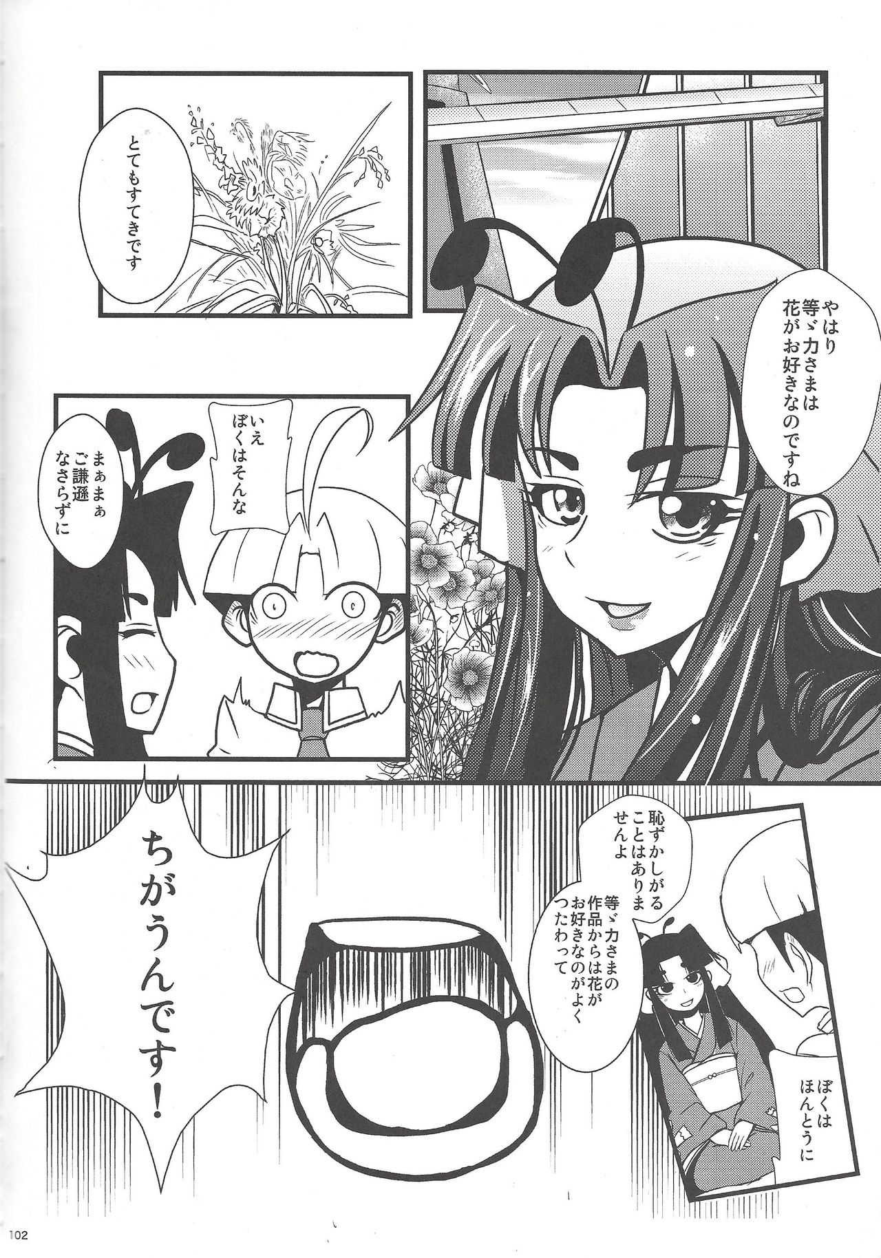 Instant issue Yu ☆ Gi ☆ Oh - Page 71