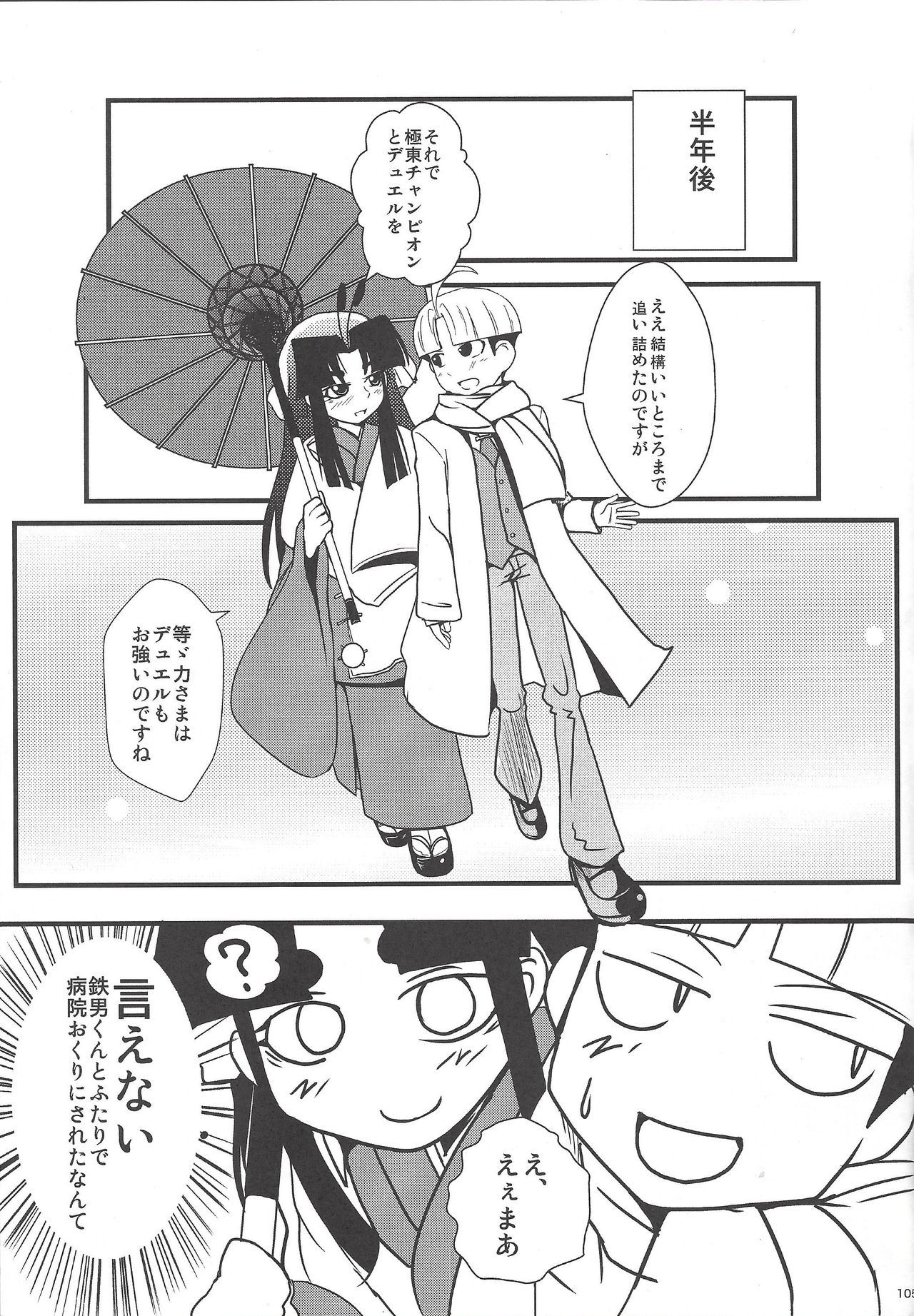Instant issue Yu ☆ Gi ☆ Oh - Page 74