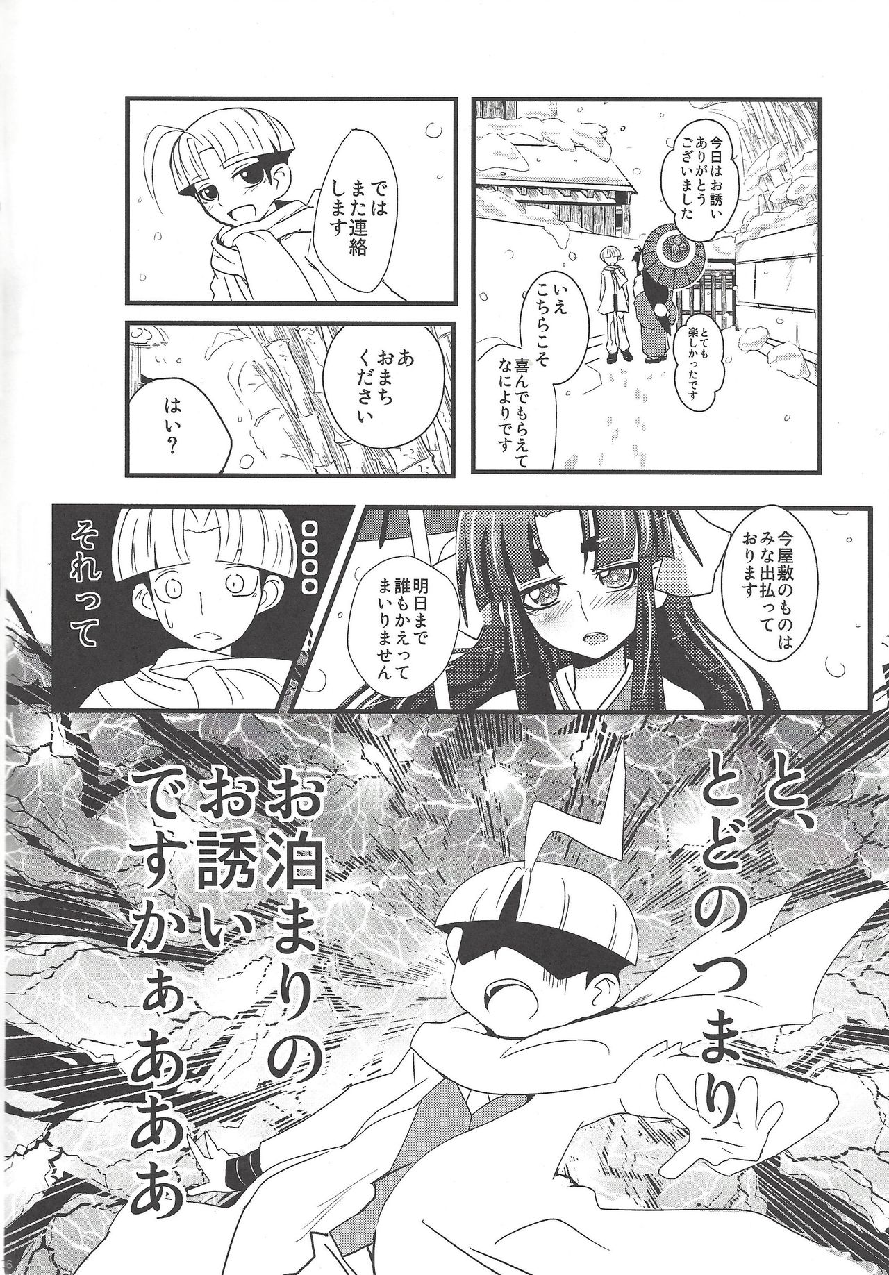 Instant issue Yu ☆ Gi ☆ Oh - Page 75